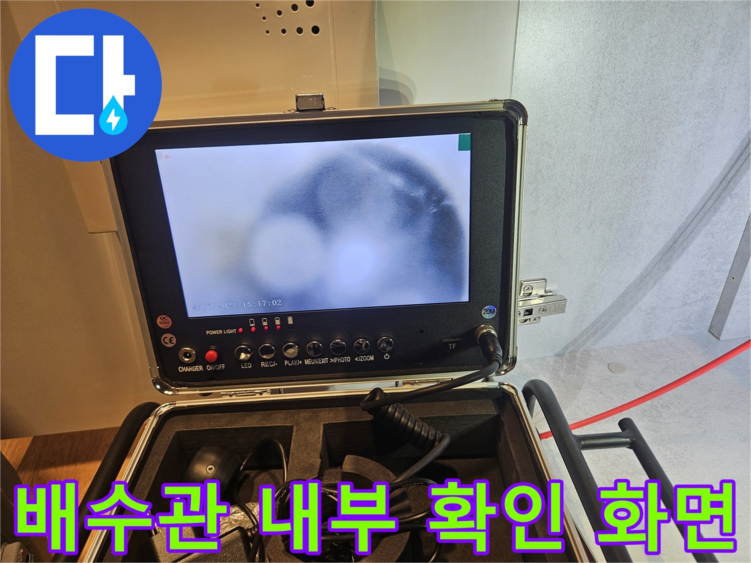 내시경-장비를-이용한-싱크대-배관-내부-조사