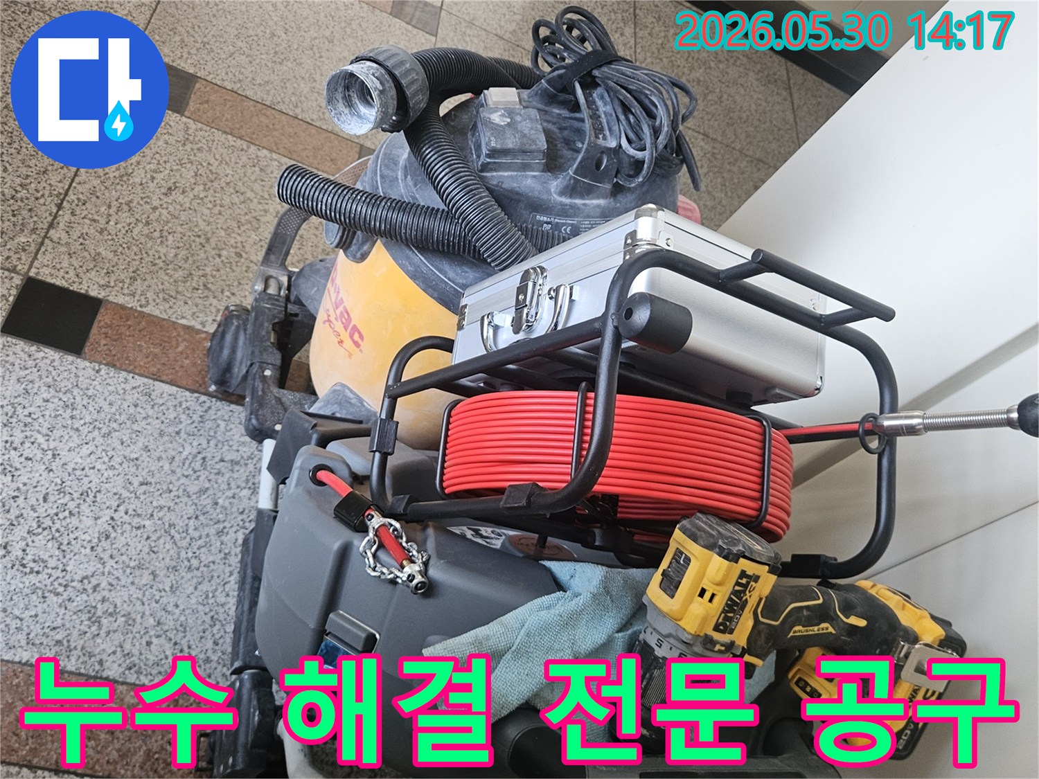 누수 문제를 신속하고 정확하게 해결하기 위한-다양한 전문 공구들이-준비된 현장 모습입니다.