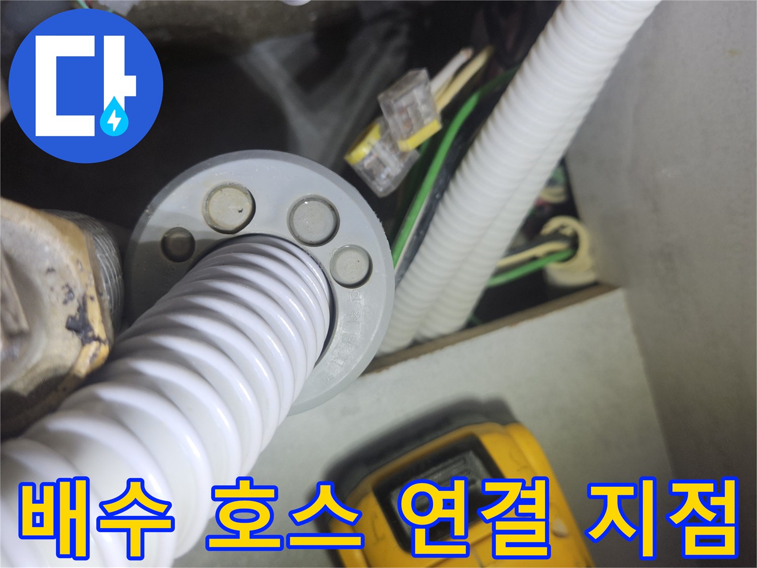 싱크대-내부-배수-호스-연결-부위의-정밀-진단
