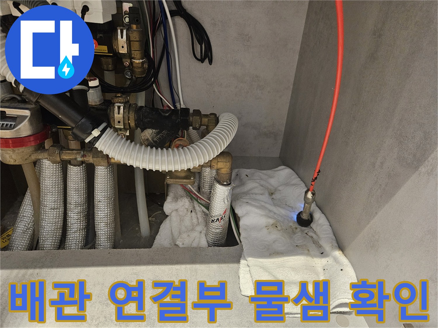 싱크대-하부장-내부-배관-연결부-물샘-점검