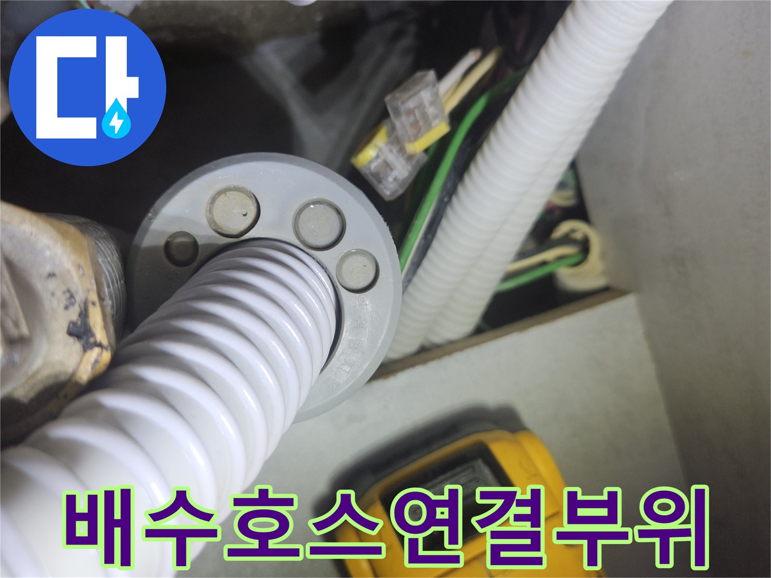 주름관-배관-연결-부위의-누수-여부-정밀-진단