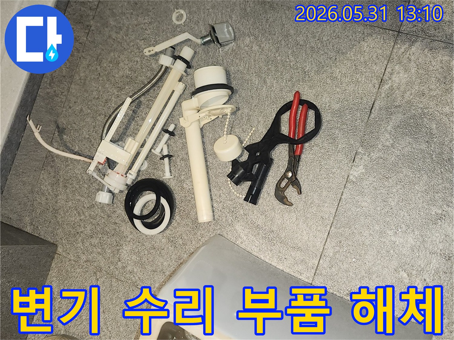 물탱크-누수를-유발하는-낡은-변기-부속들을-체계적으로-해체하는-사진입니다