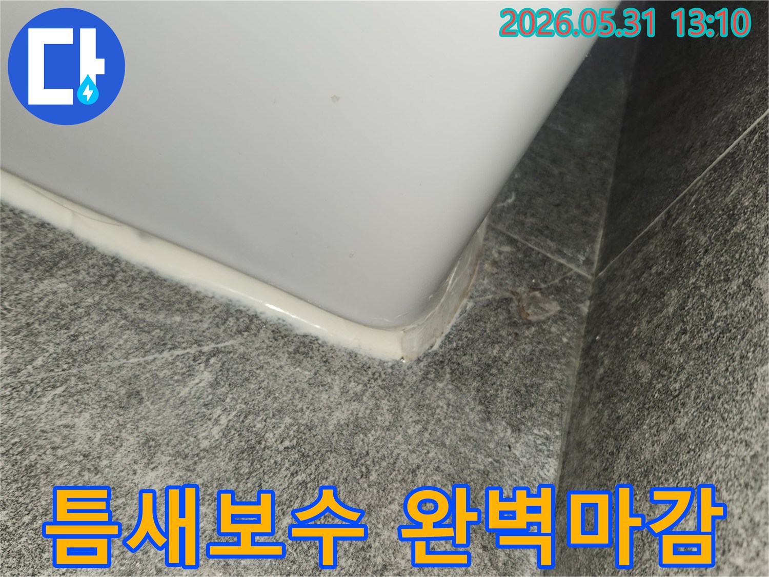 재발 방지를 위해-누수 부위 주변에 적용된-실리콘 코킹의 최종 상태를 확인 중