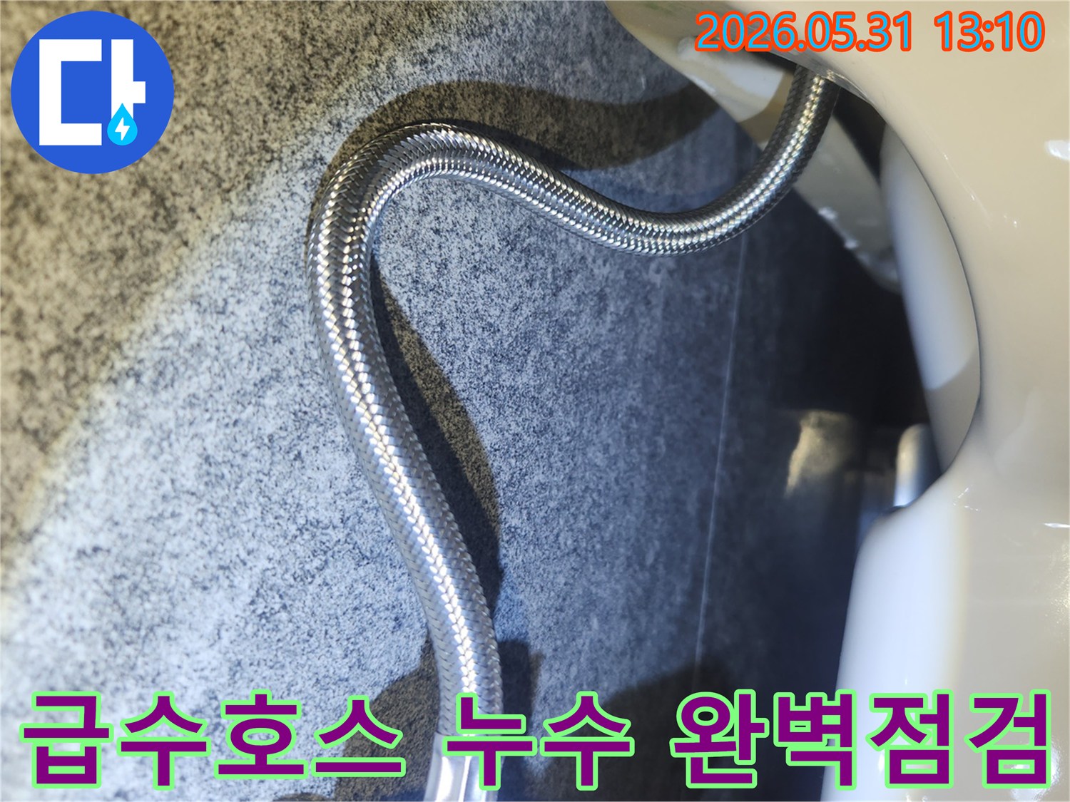 화장실 누수공사 후-새로 설치된 급수 호스의-연결 부위에서-물이 새는지-정밀하게 확인하는 장면입니다.