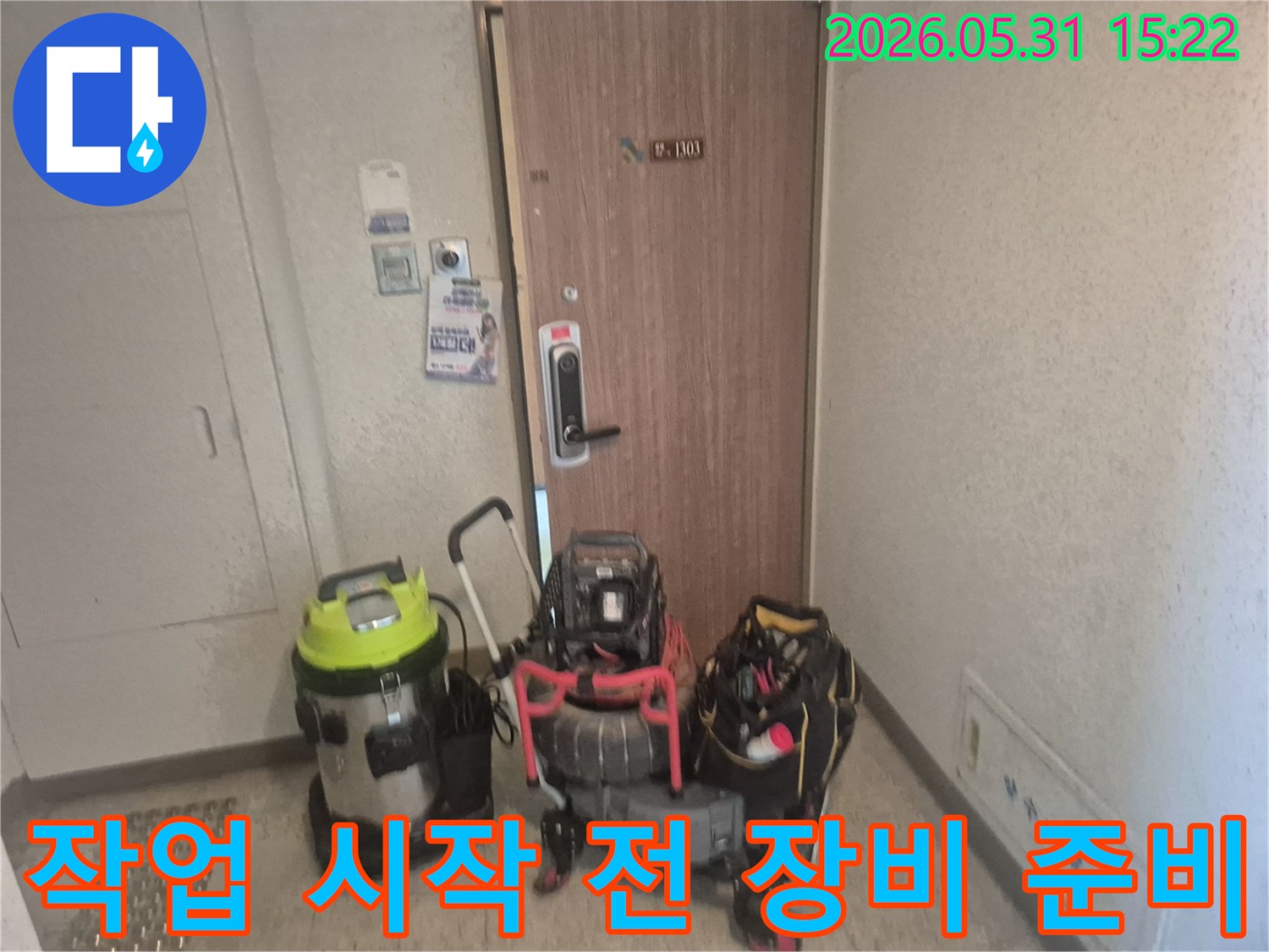 누수 전문 엔지니어가-파주 아파트-현관 앞에서-작업 장비를-점검하고 있습니다