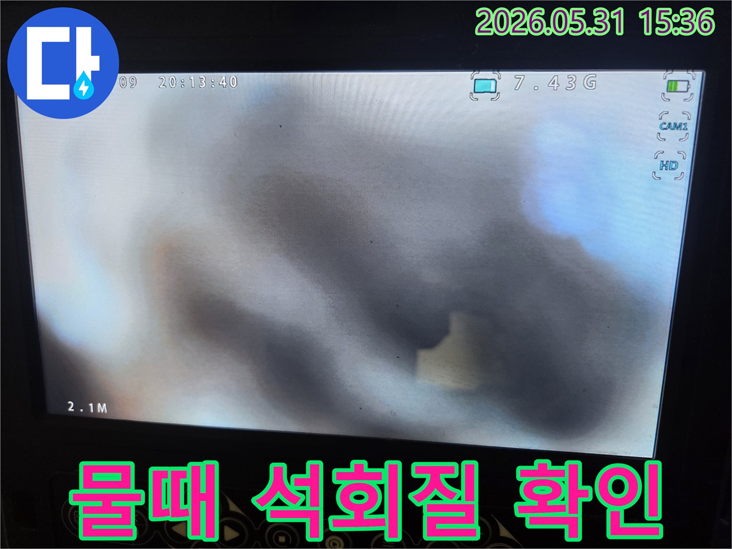 배관 내부에 축적된-물때와 석회질을-내시경으로 촬영한-선명한 이미지입니다.