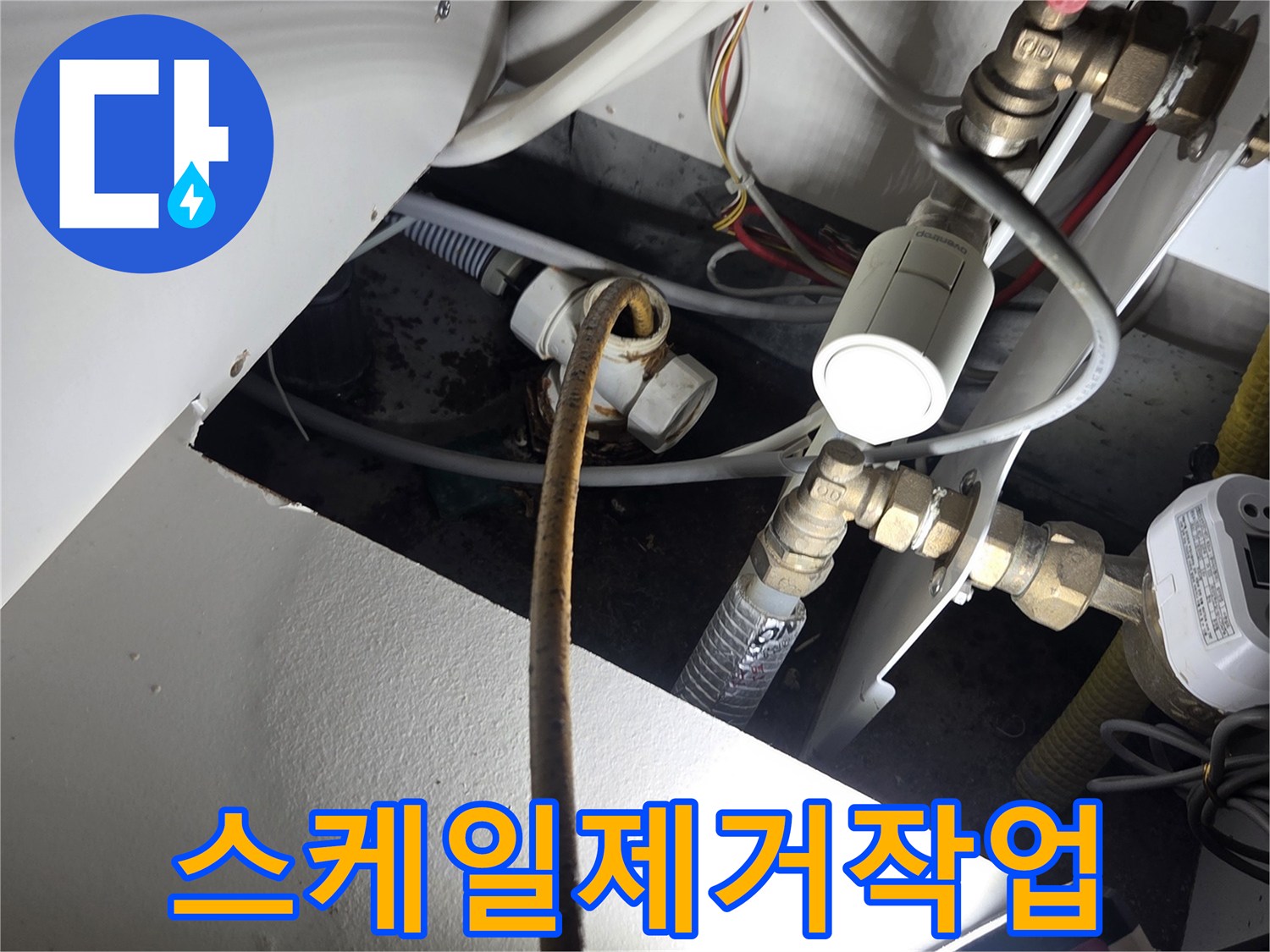 배관-막힘으로-인한-불편함을-해소하고-쾌적한-주거-환경을-조성하기-위해-전문가가-스케일링-작업을-진행하는-현장입니다-이는-생활의-질을-향상시킵니다
