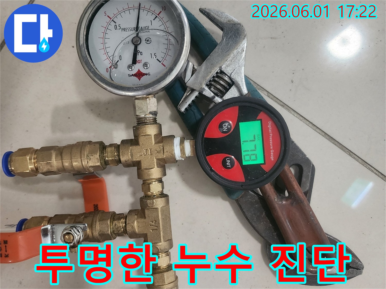 누수 탐지 현장에서 배관 압력 측정 장비들이 설치되어-고객에게 투명하게 진단 과정을 보여주는 모습입니다.