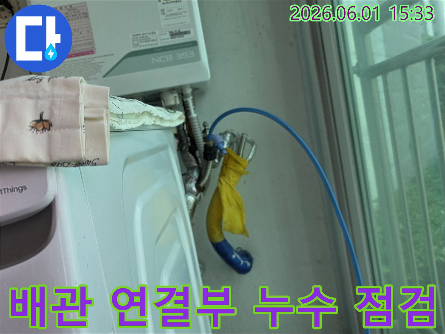 보일러-배관-연결-부위에서-누수-여부를-정밀하게-점검하는-사진