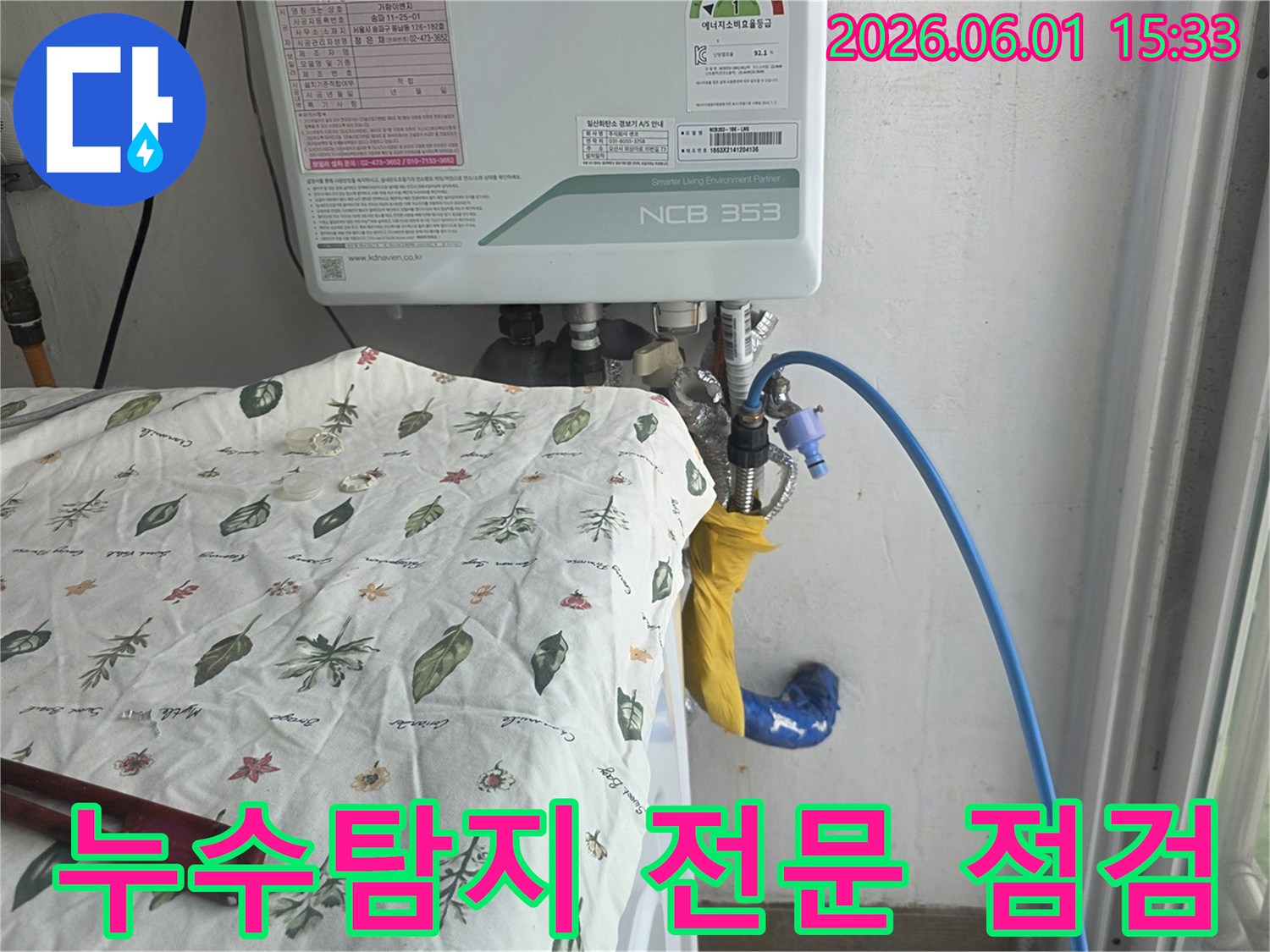 보일러 배관의 누수 여부를 전문적으로 점검하기 위해 탐지 장비를 연결하는 모습입니다.