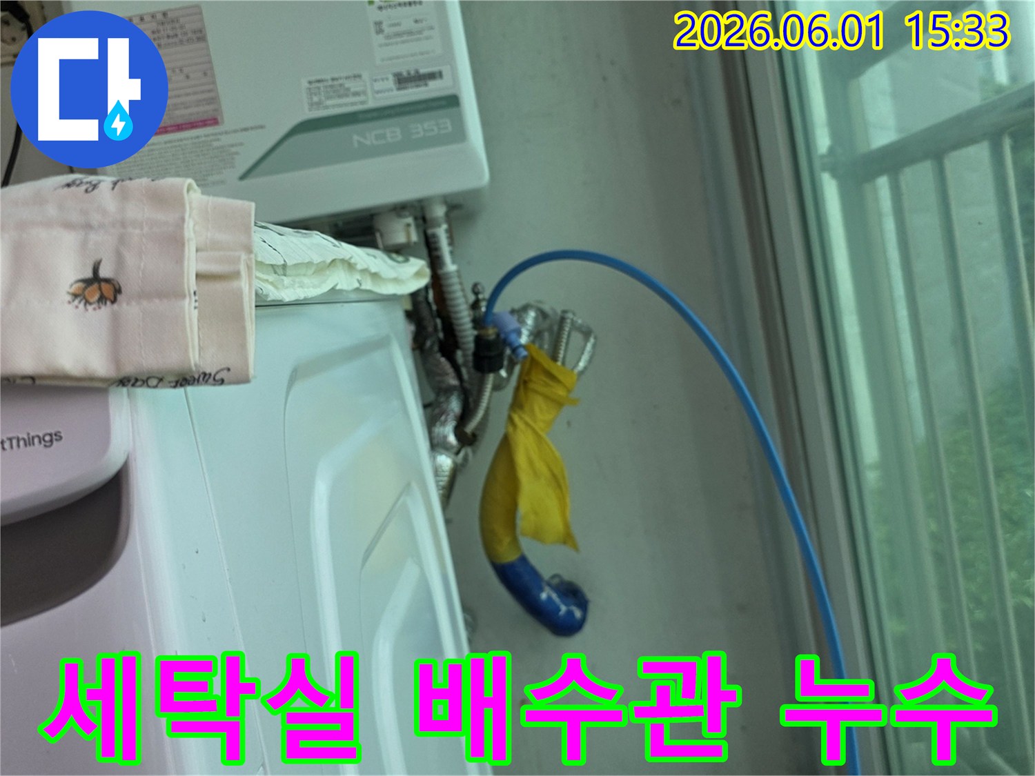세탁기-옆-배수관-주변에서-누수-여부를-점검하는-사진