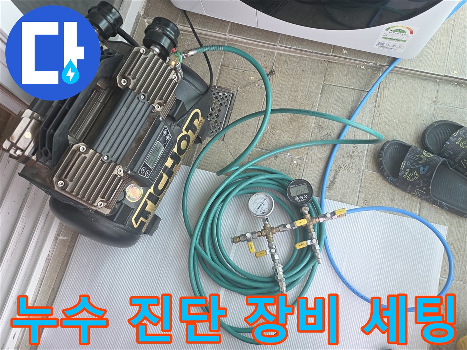 정밀한-누수-진단을-위해-준비된-공압-테스트-장비와-호스들