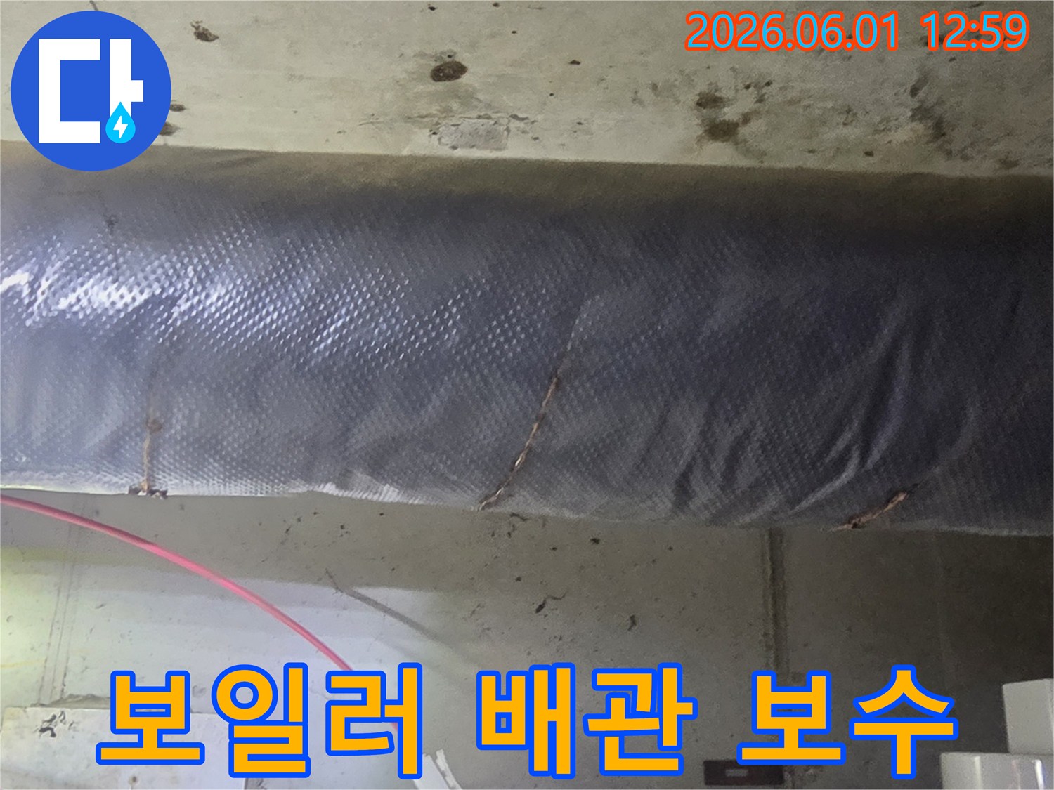누수로 인한-콘크리트 손상을 확인하고-배관을 안전하게-재시공하는-작업 현장입니다.