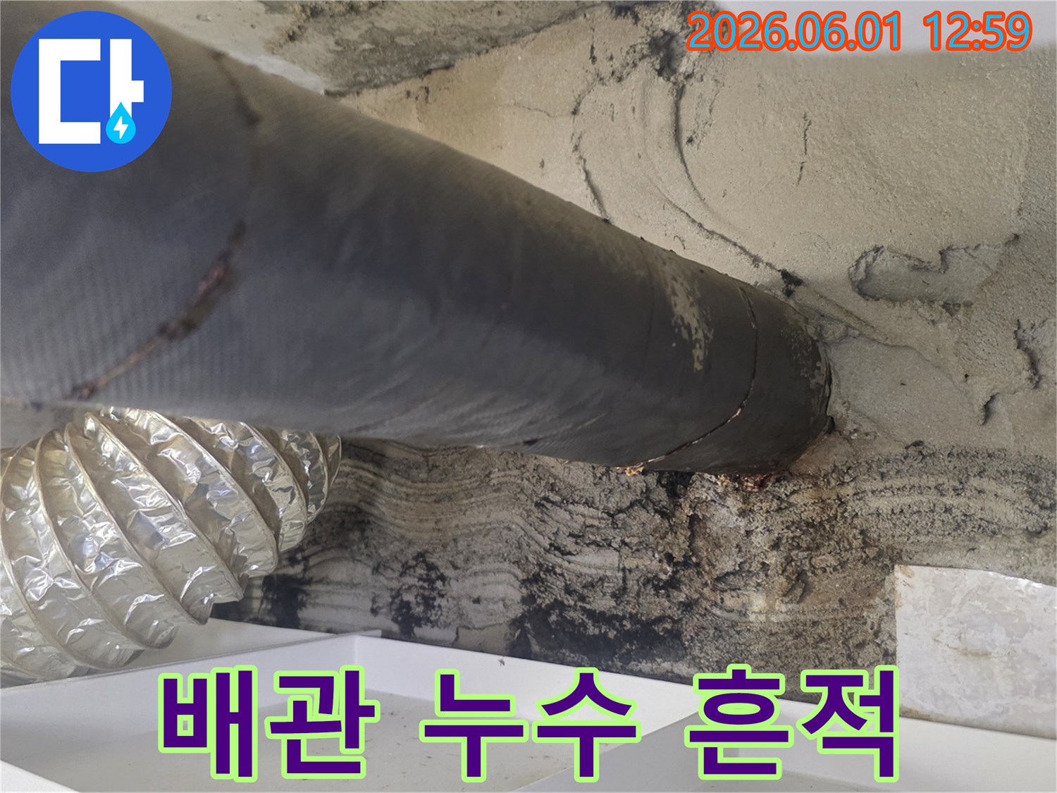 이 사진은 아파트 배관 주변에서 발견된-오래된 누수-흔적을 상세하게 보여주며-정밀 진단이 시급함을 나타냅니다