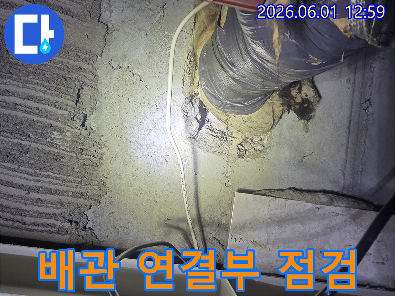 천장-속-배관의-연결-부위를-집중적으로-점검하여-누수-여부를-확인하는-모습