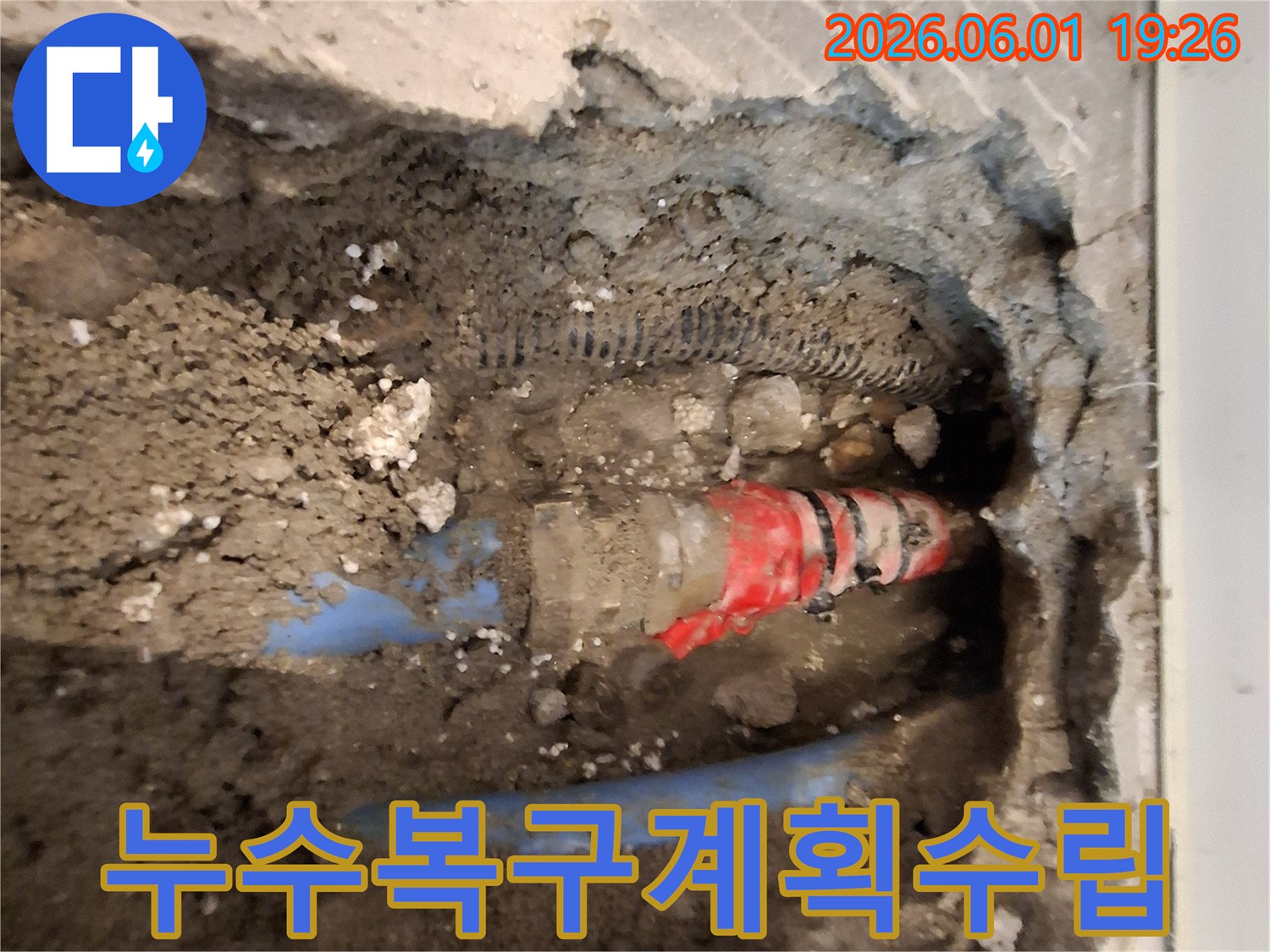 가평-청평-현장에서-누수-배관-탐지-후-손상된-배관을-확인하고-복구-계획을-세우는-사진