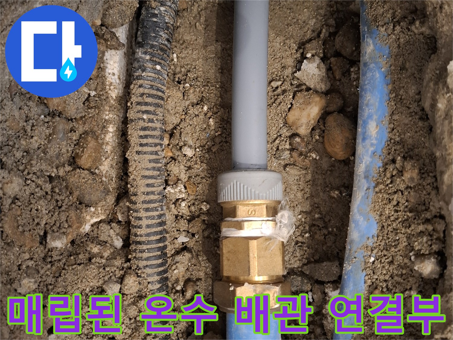 가평 호텔 현장의-매립된 온수 배관과 부속 연결 부위 모습