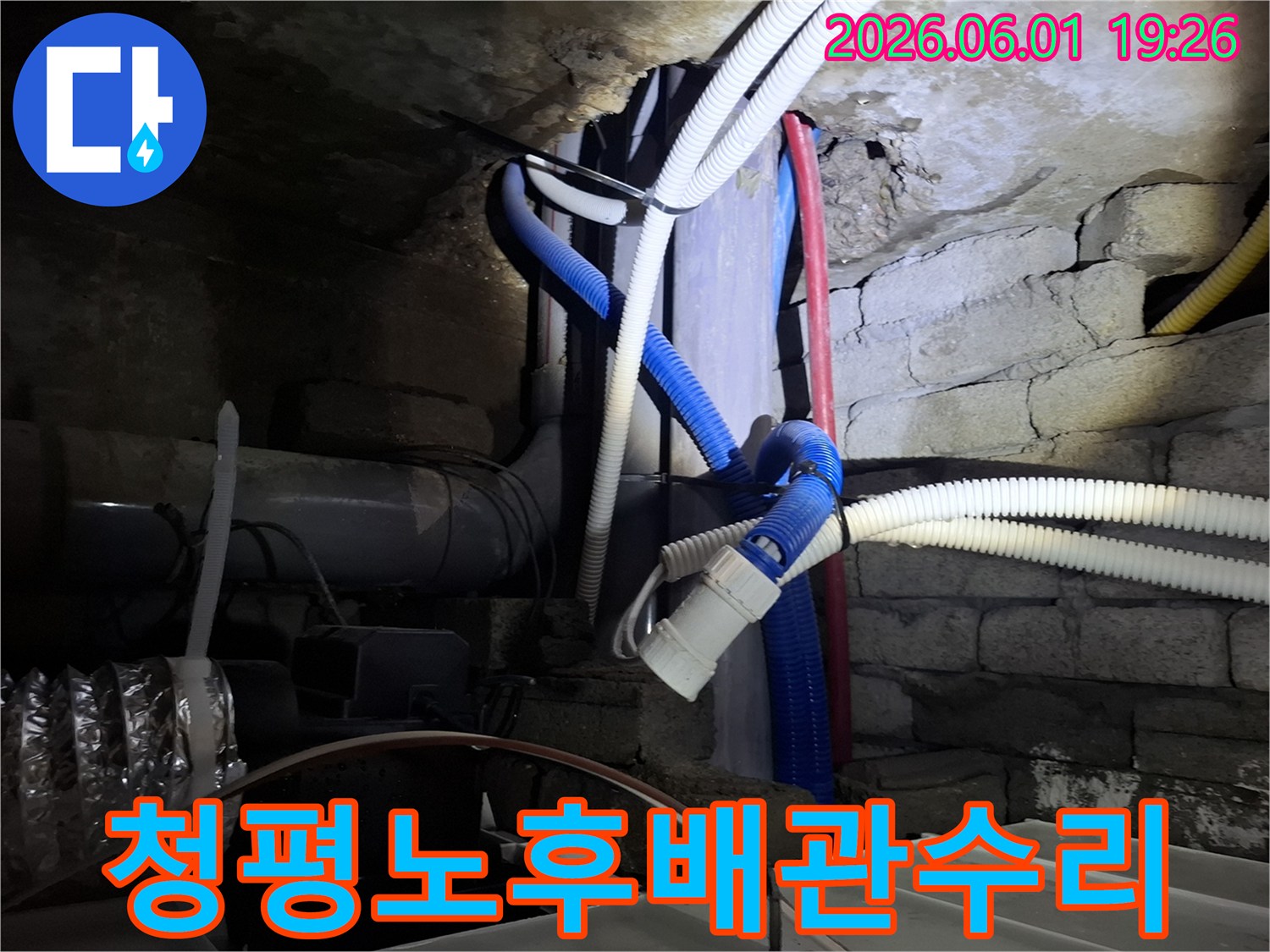 가평군 청평의 복잡한 배관 구조에서-누수 원인을-정확히 파악하기 위한-전문가의 탐지 현장입니다