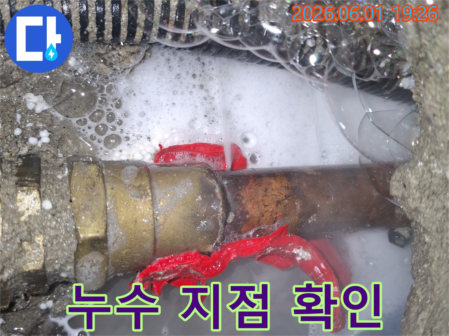 거품-반응으로-확인된-배관-누수-현장을-보여주는-사진입니다