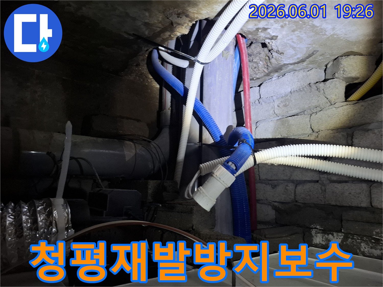 경춘로의 누수 현장에서-재발 방지를 위한-철저한 보수 작업을-진행하는 모습입니다