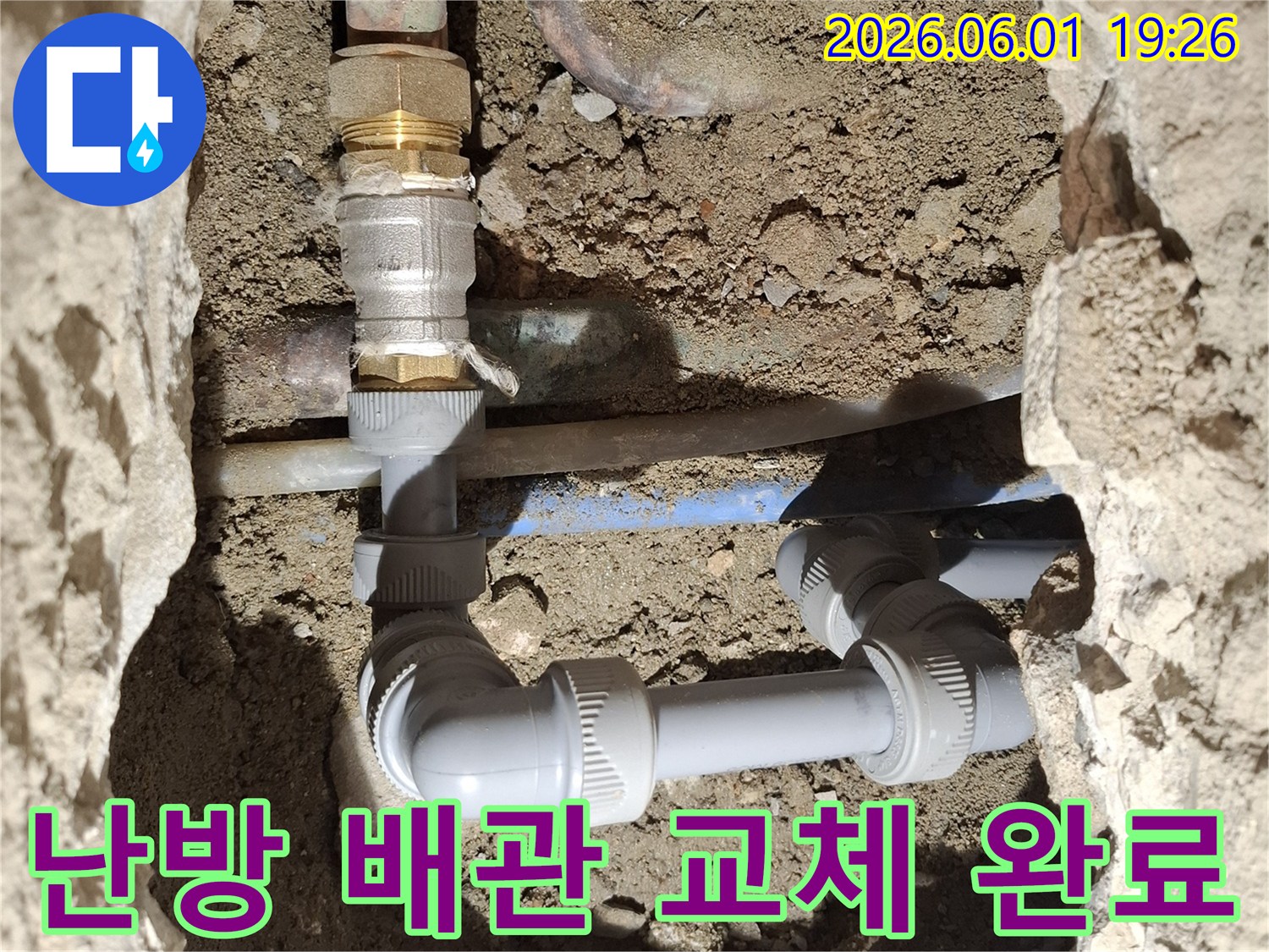 난방-누수로-인해-손상된-배관을-새로운-배관으로-교체하여-난방-효율을-높이고-쾌적한-환경을-조성하는-작업