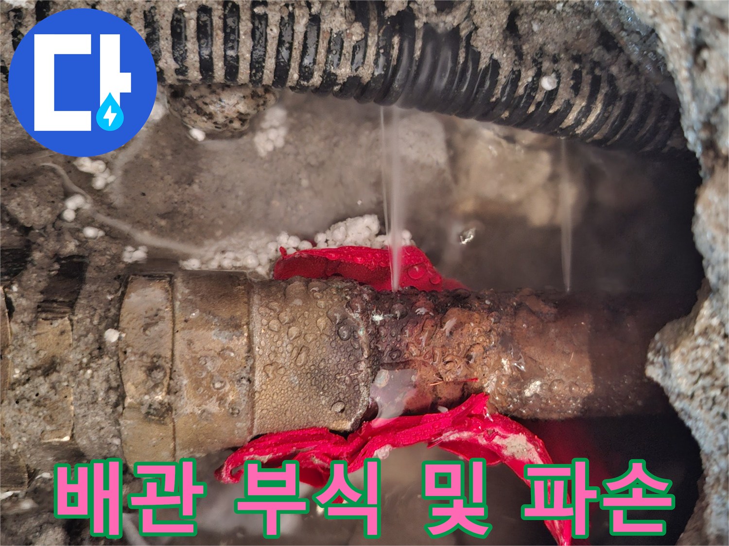 노후화로-인해-부식된-금속-배관-연결-부위-상세-사진