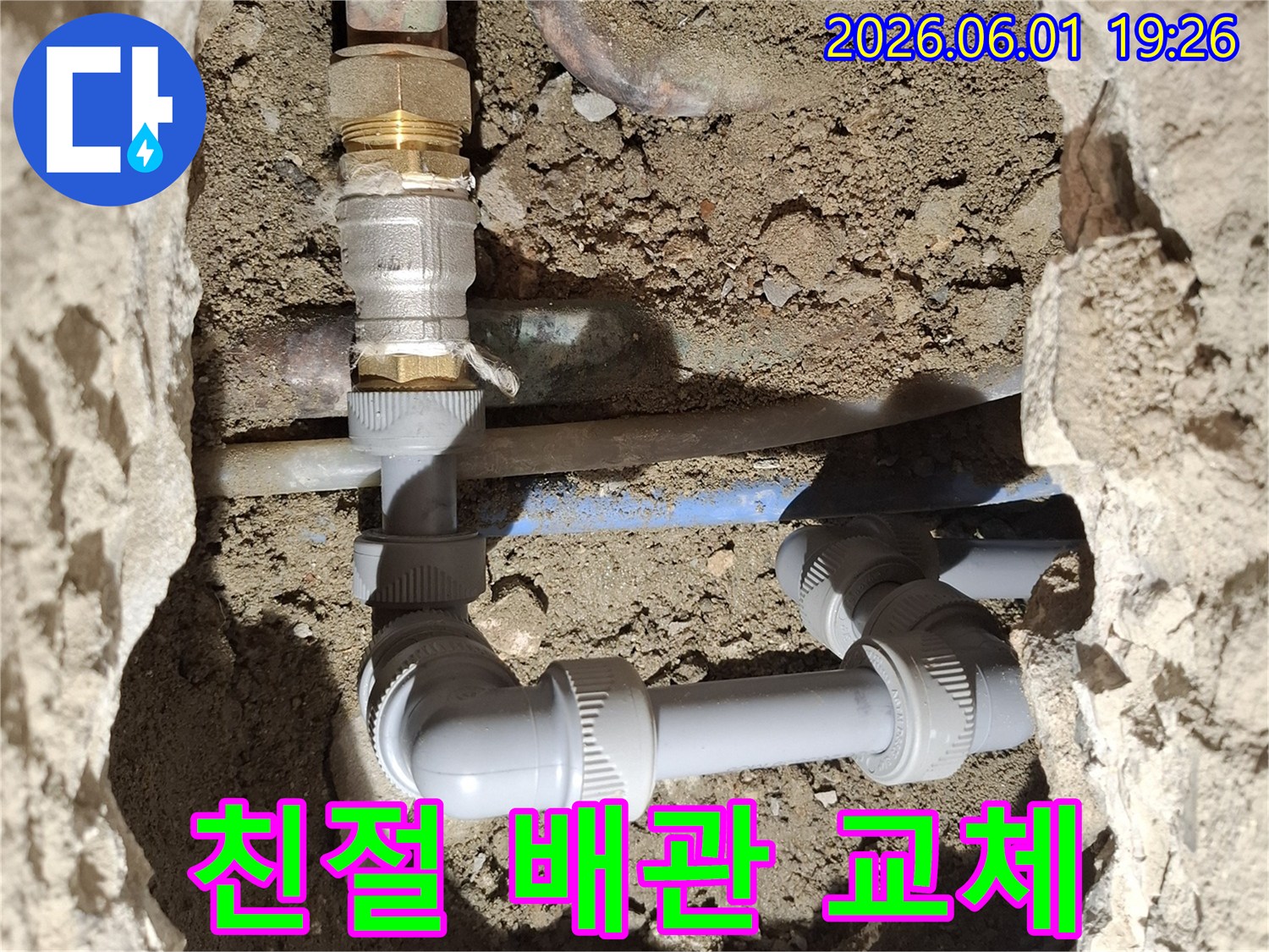 누수-발생-시-친절한-상담을-통해-문제점을-파악하고-손상된-배관을-새로운-배관으로-교체하는-전문-기술자의-작업-모습