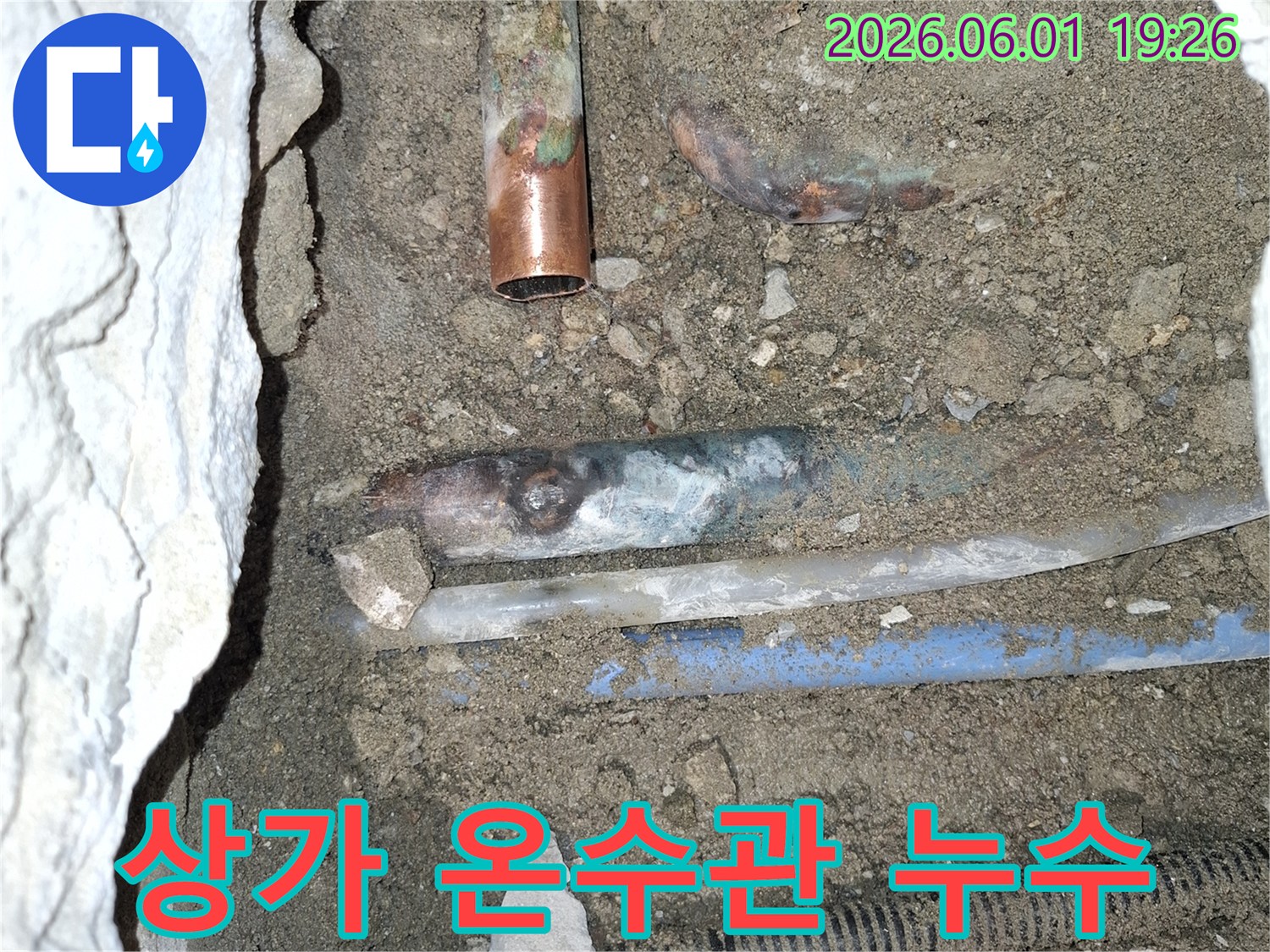 상가-건물-지하에-묻힌-온수관에서-누수가-발생하여-땅을-파내어-손상된-배관을-확인하는-모습입니다
