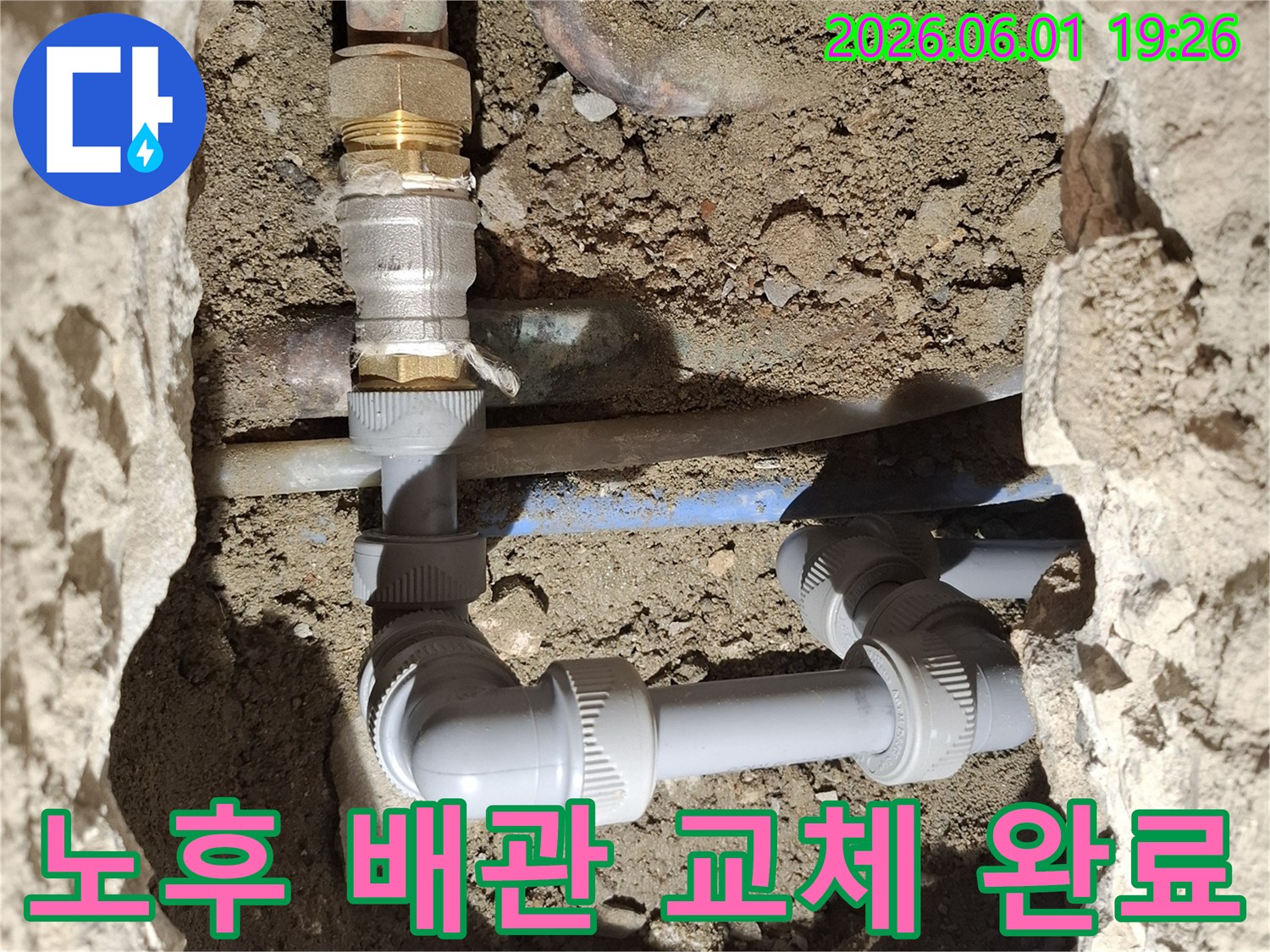 오래되어-누수가-발생한-배관을-새로운-고품질-배관으로-교체하여-누수-문제를-완벽하게-해결한-작업-현장