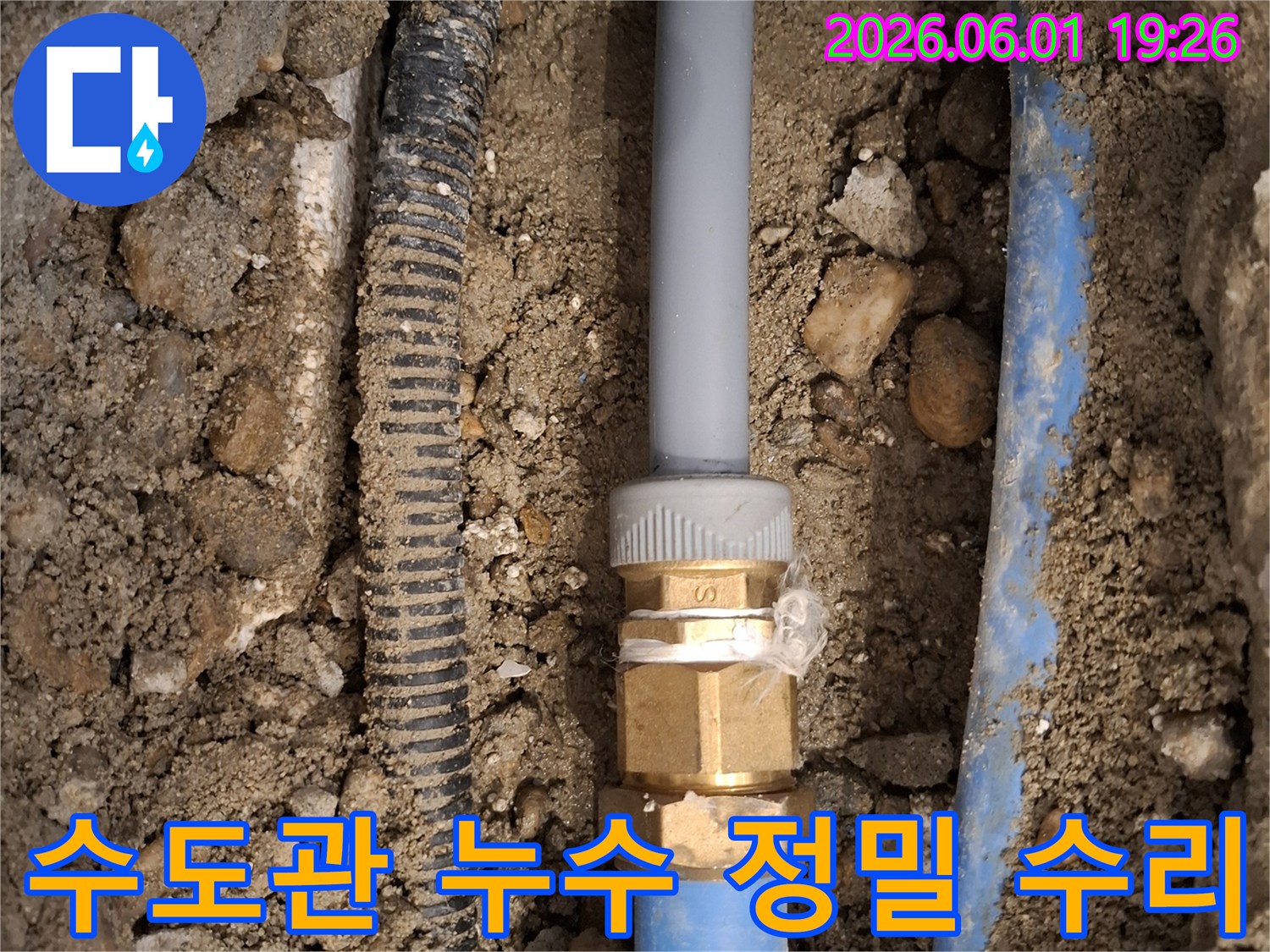 전문가가-땅속에 묻힌-수도관의-누수 지점을-정확히 찾아내-손상된 부분을-새 부품으로-교체하여-정밀하게 수리하는-작업 현장