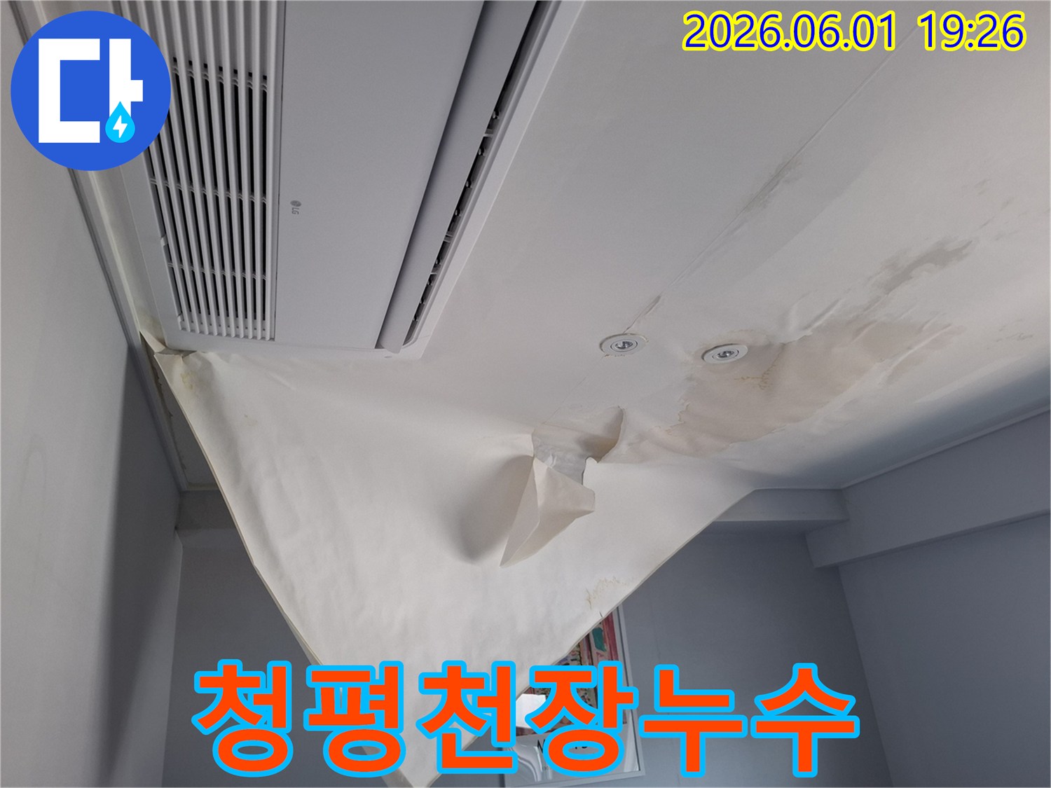 천장-도배지가-젖어-무게를-이기지-못하고-떨어진-누수-피해-현장입니다