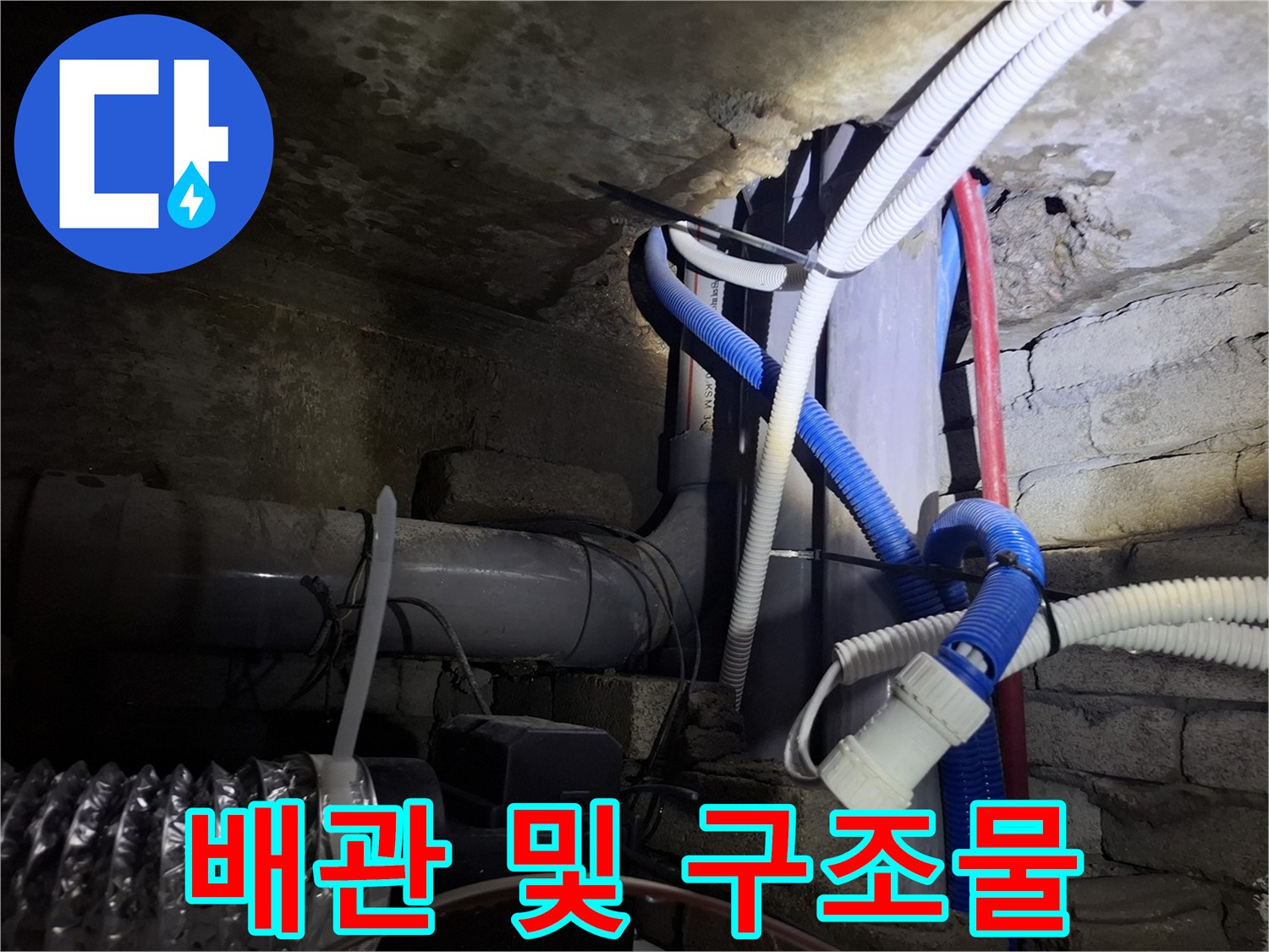 천장 슬래브와 맞닿은 복잡한 배관 설비