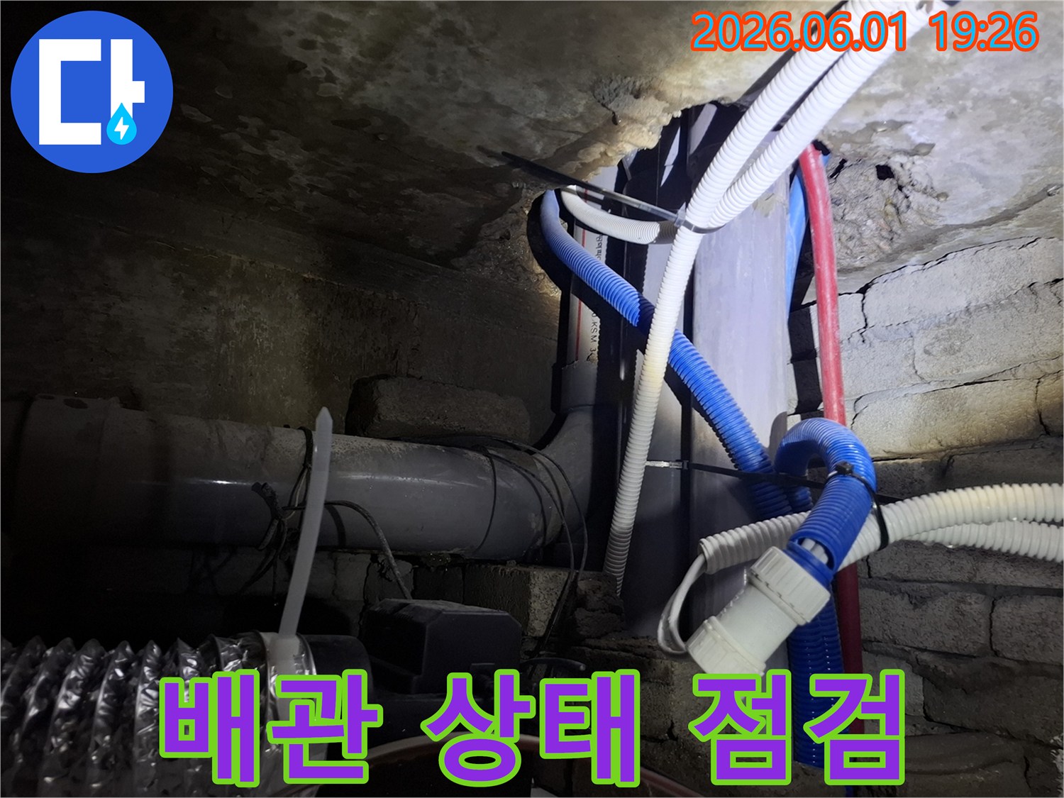 청평-지역-주택-지하-배관의-누수-문제를-해결하기-위한-정밀-점검-과정