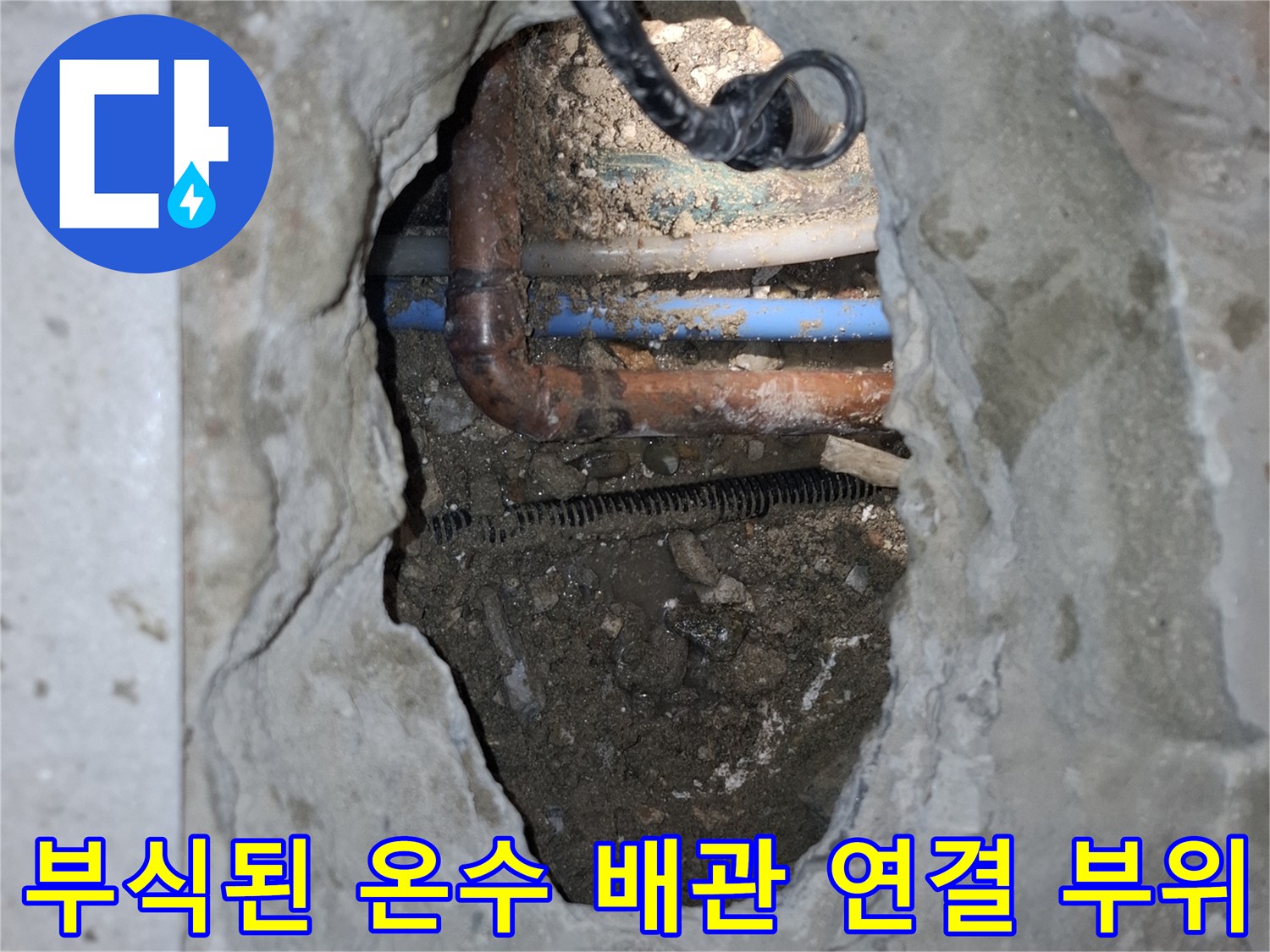 청평 호텔 현장에서 발견된 누수가 진행 중인 금속 배관