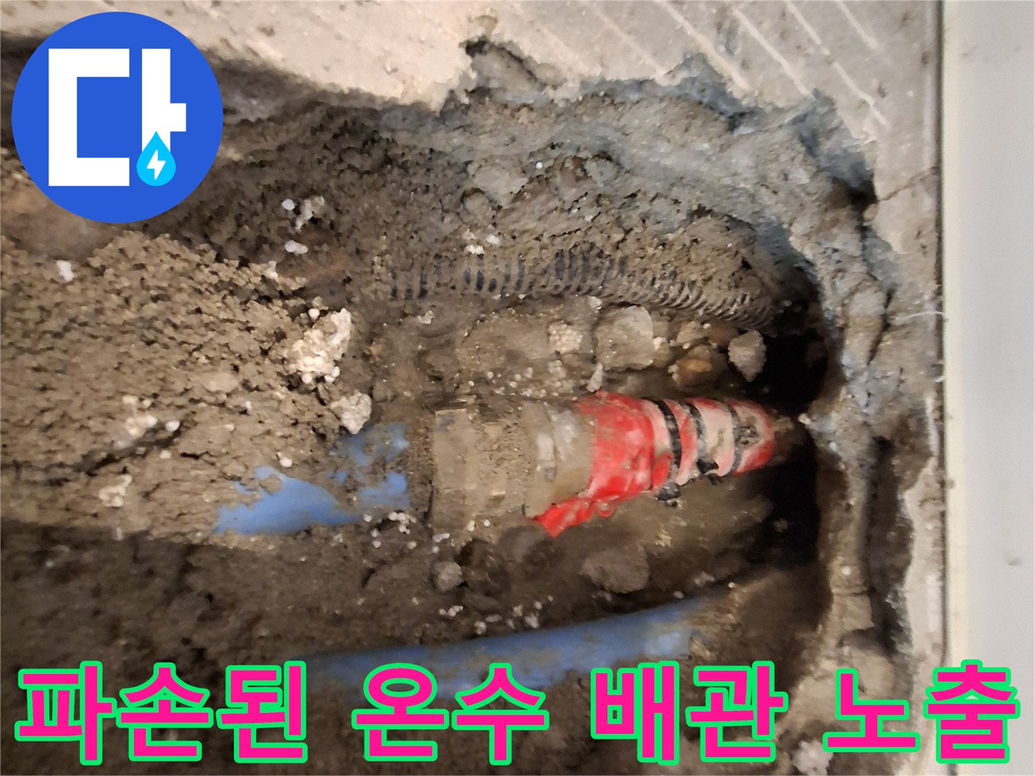 흙 속에 드러난 손상된 수도 배관 연결부