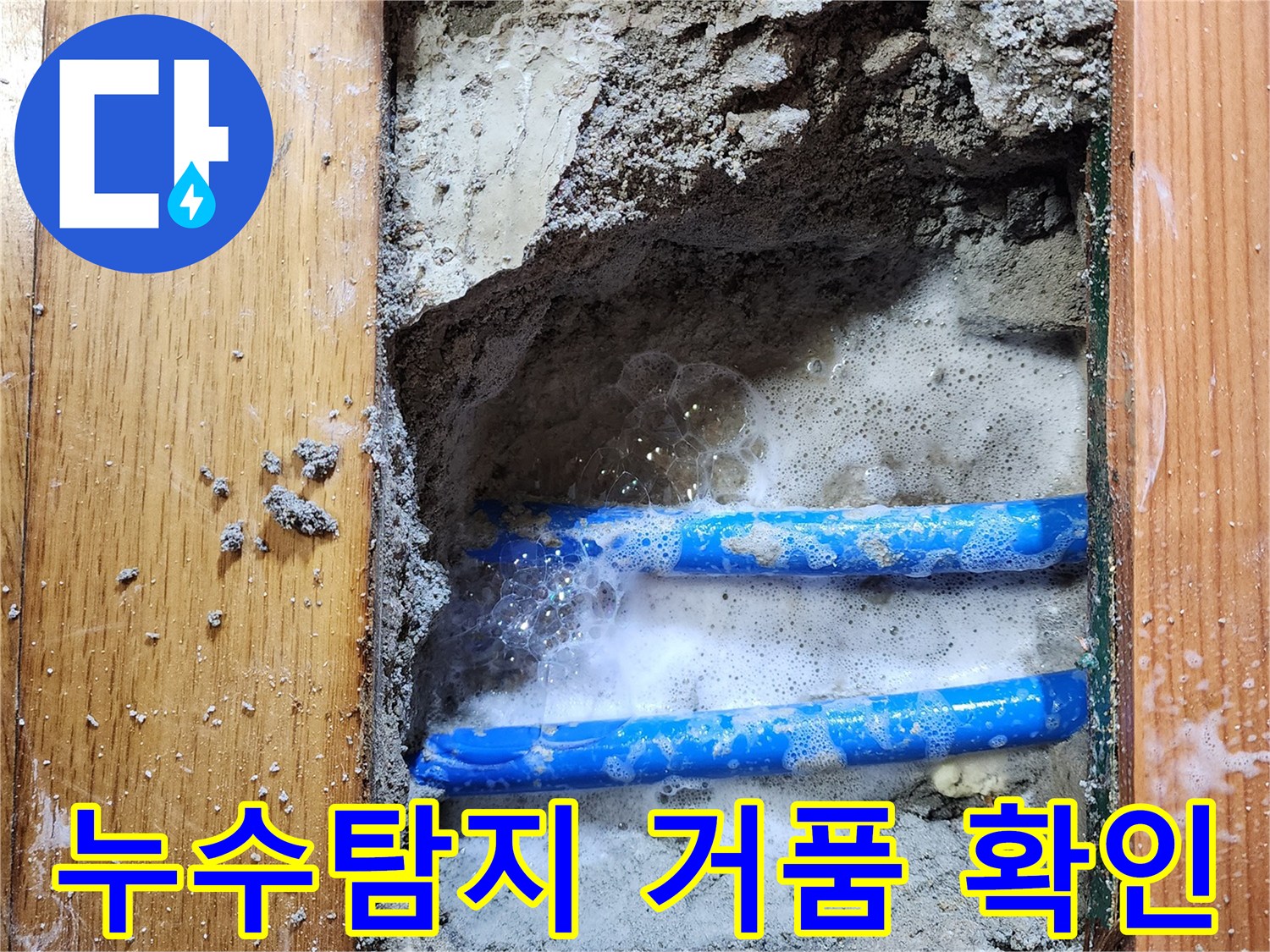 누수 엔지니어가-도봉구 신성맨션에서-배관 누수 지점을-정밀하게 탐지하는 모습입니다