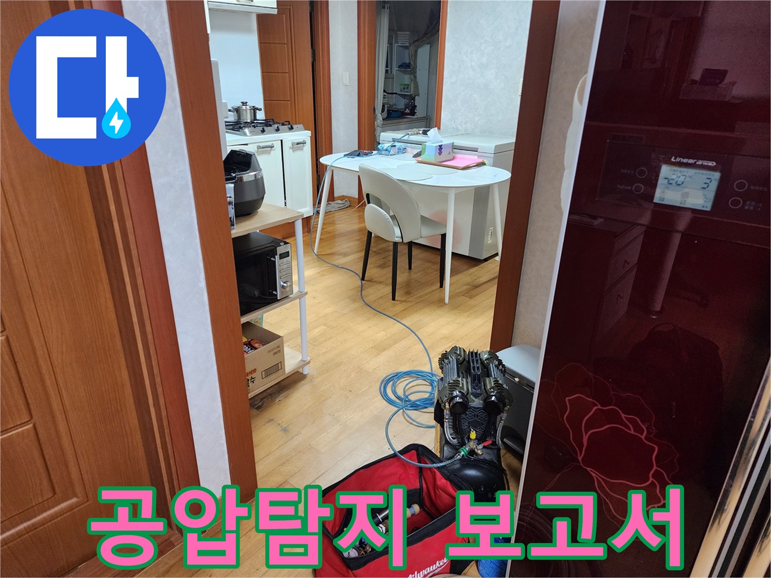 누수 탐지를 위해 공압 검사 장비를 설치하고-배관 누수 여부를 확인하는 모습
