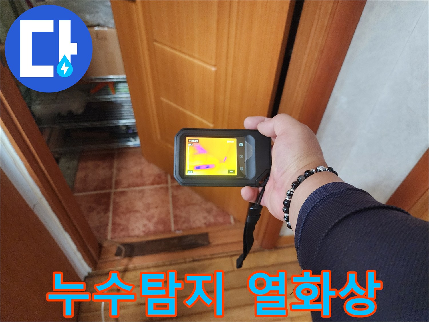 누수-탐지를-위해-열화상-장비를-사용하여-배관-위치를-파악하는-과정