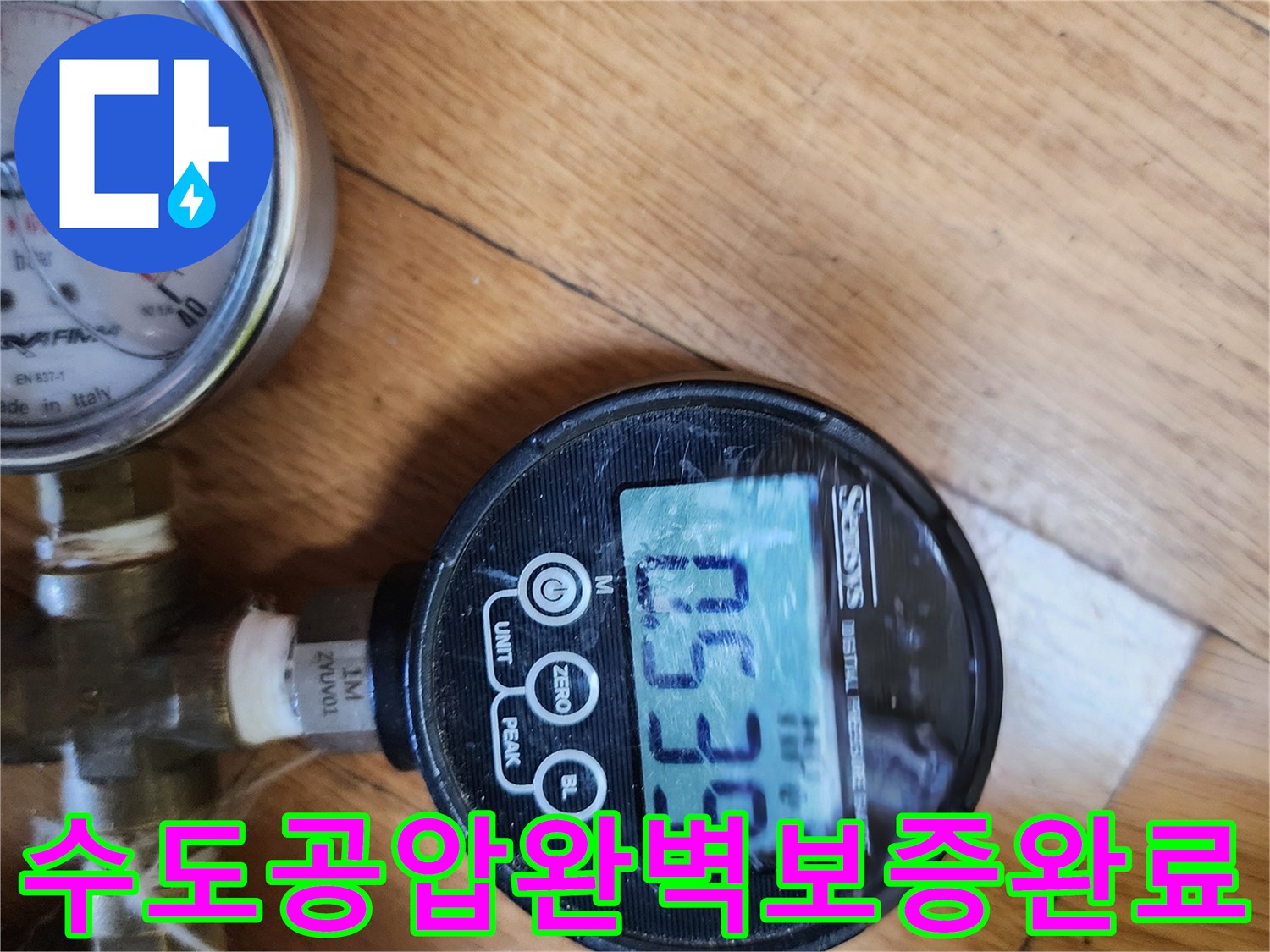 수도배관 누수 수리 후-공압 테스트를 통해-수리 부위의 완벽한 상태를-확실하게 보증하는 과정