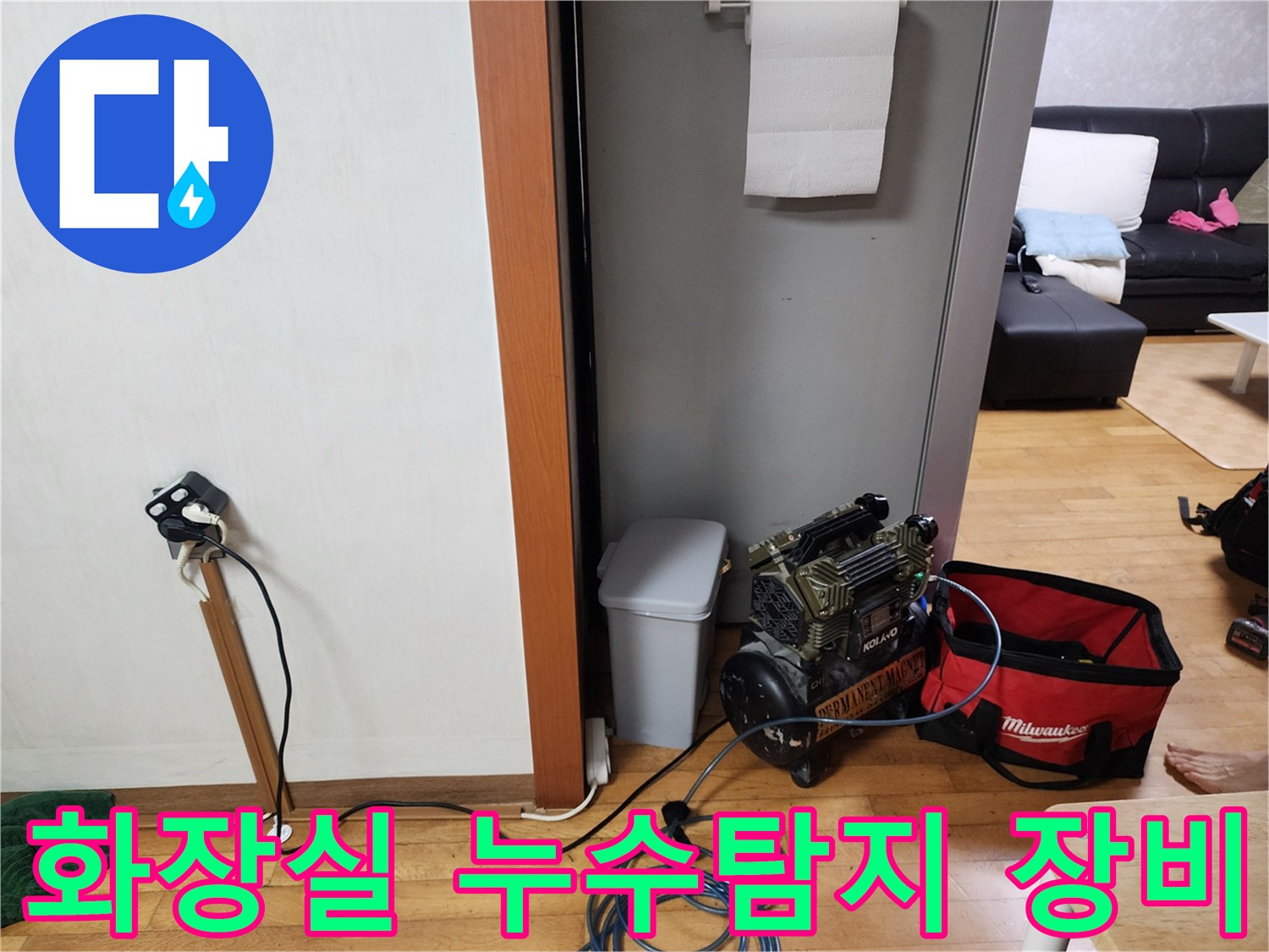 화장실 누수 문제를 해결하기 위해-전문 탐지 장비를 설치하고-정밀하게 검사하는 중입니다.