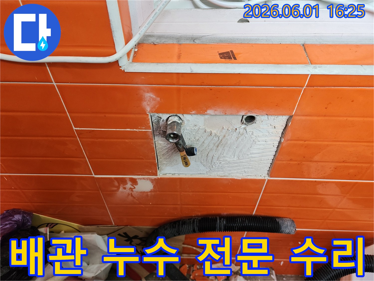 노해로 아파트의-배관 누수 현장에서-타일을 개방하고-수도 밸브와 배관을-전문적으로 수리하는 모습