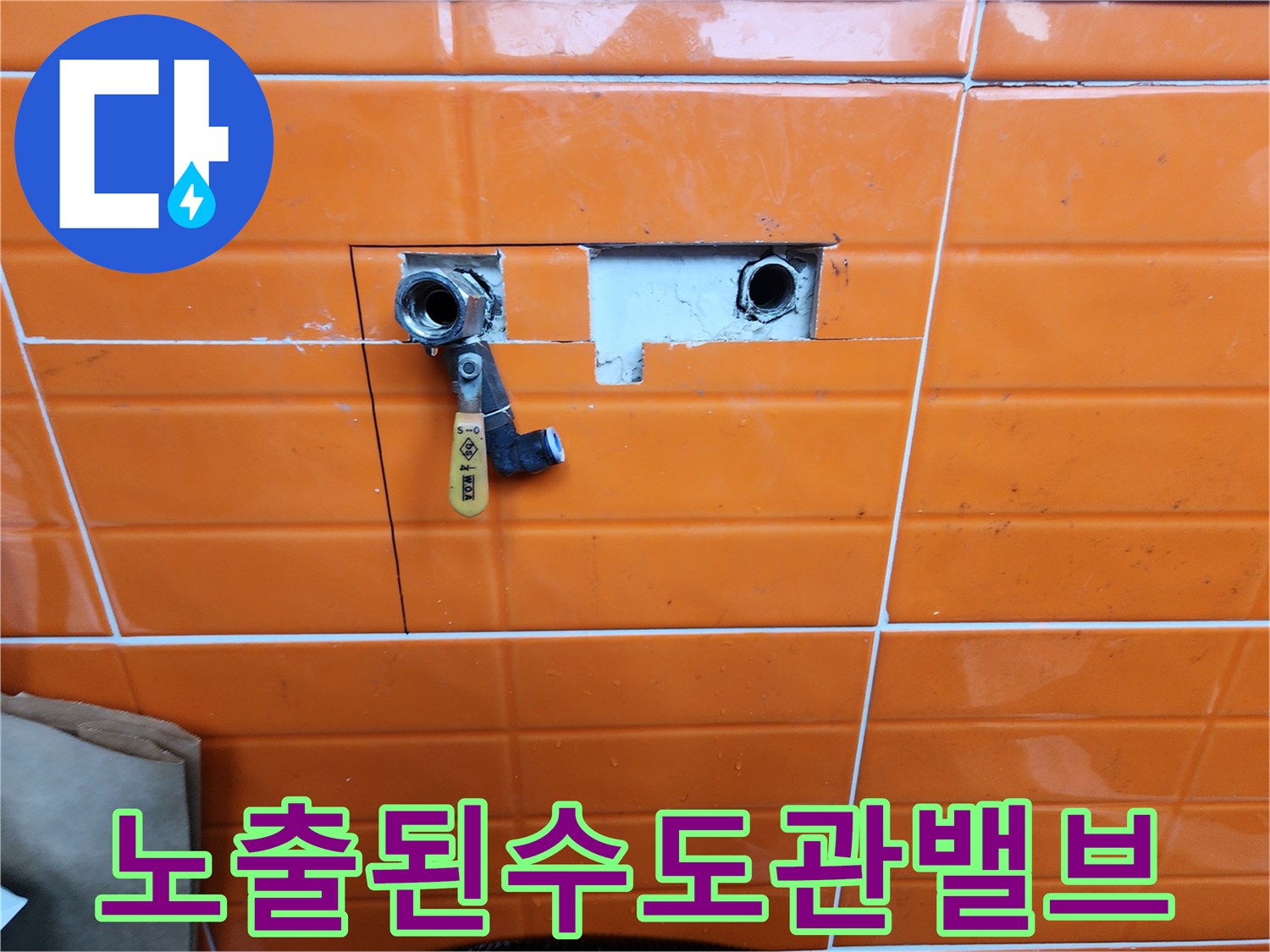 누수-공사-중-벽면-타일을-제거하고-노출된-수도-배관과-새로-설치된-밸브를-보여주는-사진입니다.