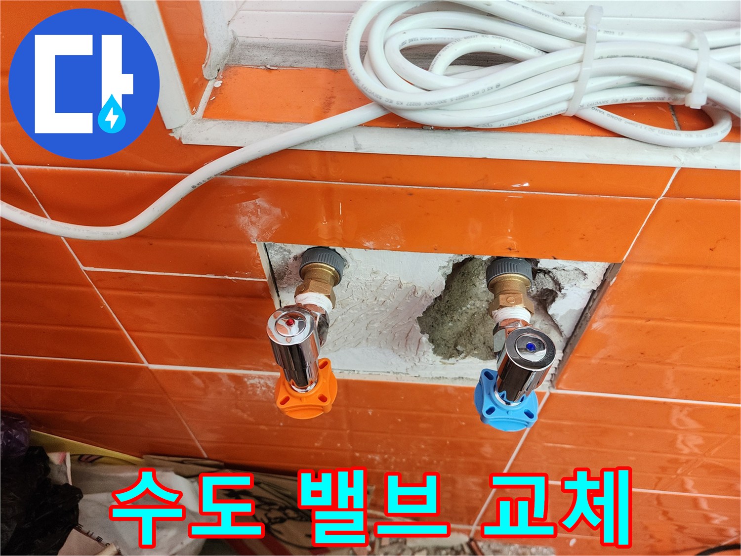 누수-문제를-해결하기-위해-오래된-수도-밸브를-새로운-제품으로-교체하는-전문-작업