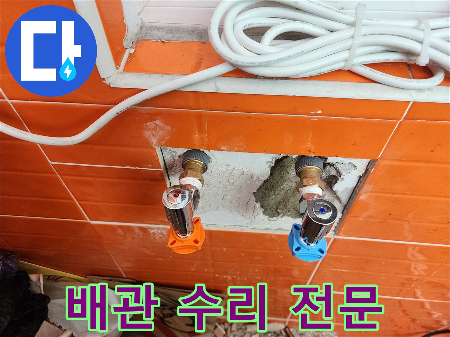 누수-전문-업체에서-오래된-배관을-새로운-밸브로-수리하여-문제를-해결하는-모습
