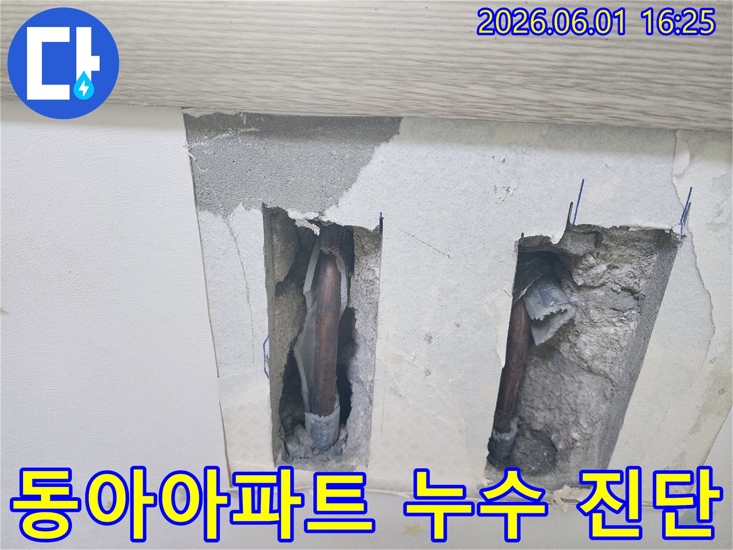 동아아파트-천장 누수 진단을 위해-배관이 노출된-공사 현장입니다