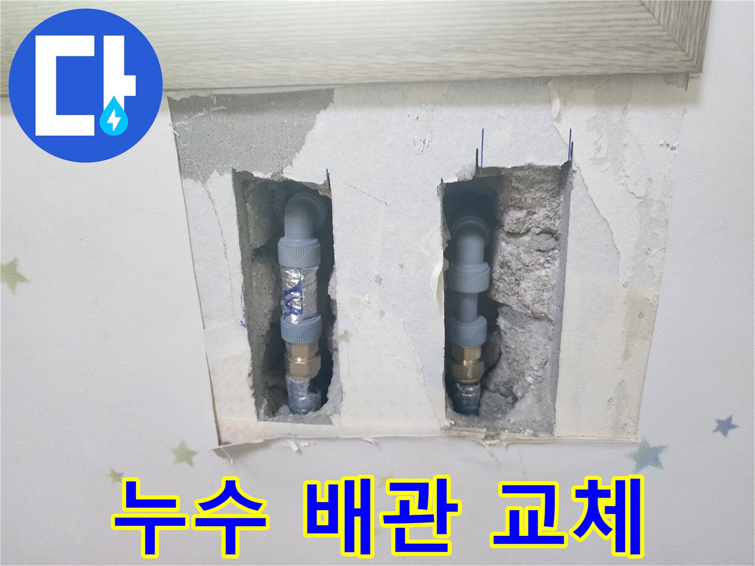 벽 속에서 발견된-누수 지점의 배관을-새로운 자재로 교체하는-숙련된 기술자의-작업 과정