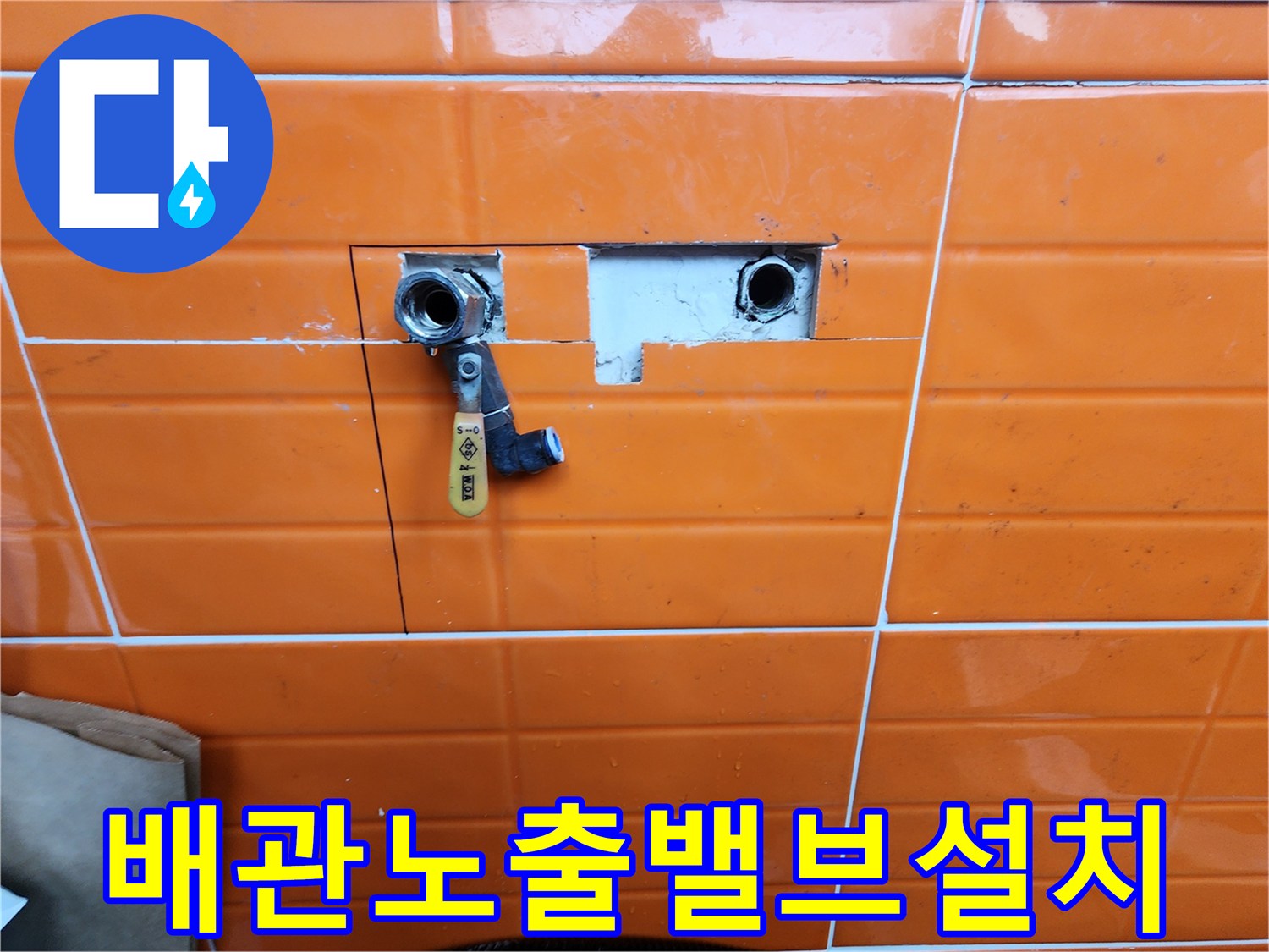 타일-벽면-뒤에-위치한-수도-배관의-누수-지점을-찾아-밸브를-교체하는-전문-엔지니어의-작업-사진입니다.
