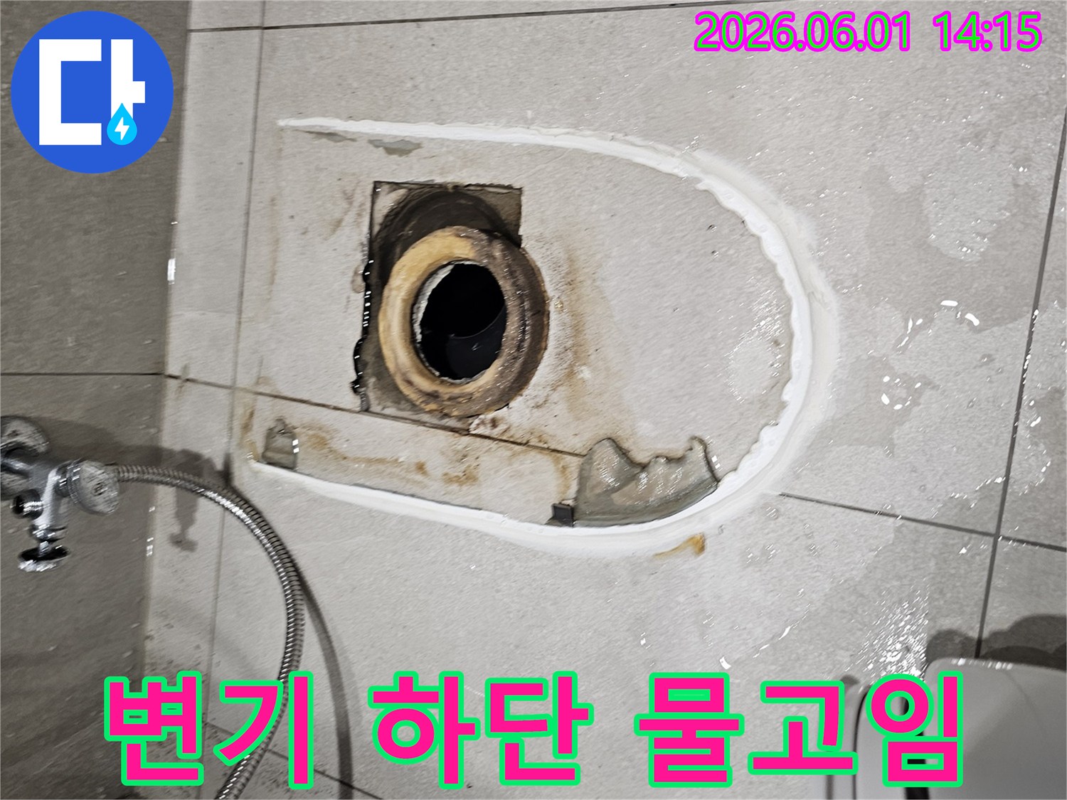 변기를 제거한 후-배관 주변에 물이 고여있고 젖어있는 모습을 보여주는 현장 사진입니다