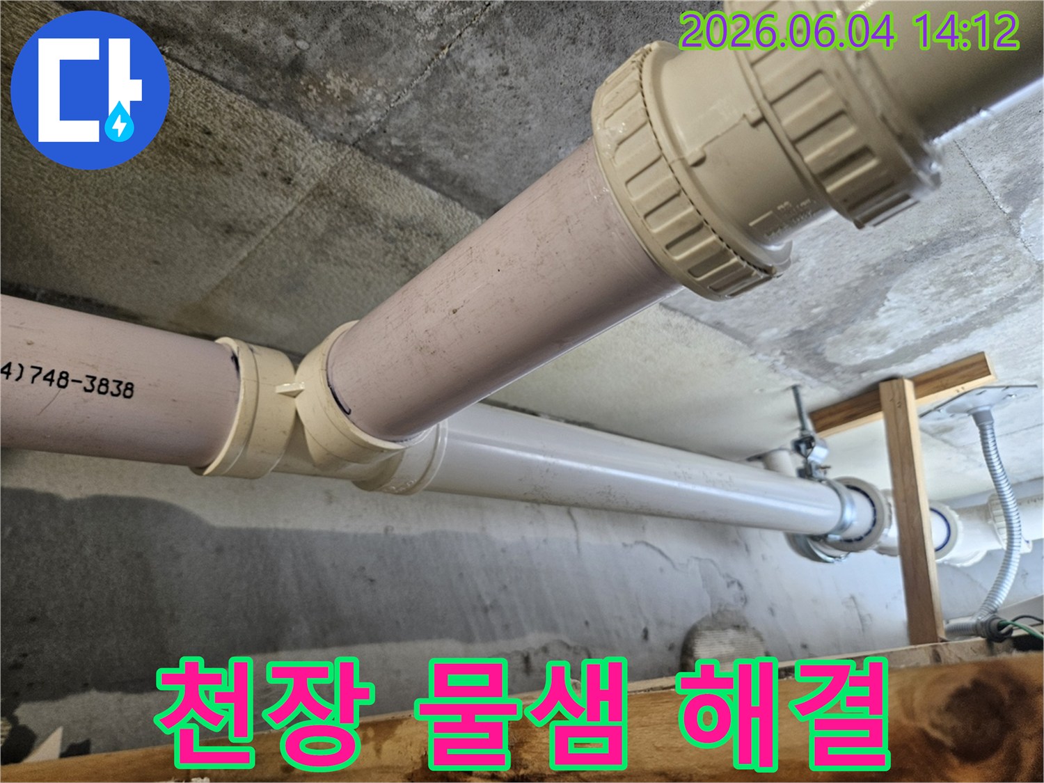 내손동 주택 천장에서 물이 새는 현상이 발생하여-전문가가 배관의 정확한 누수 지점을 찾아 해결하는 모습입니다