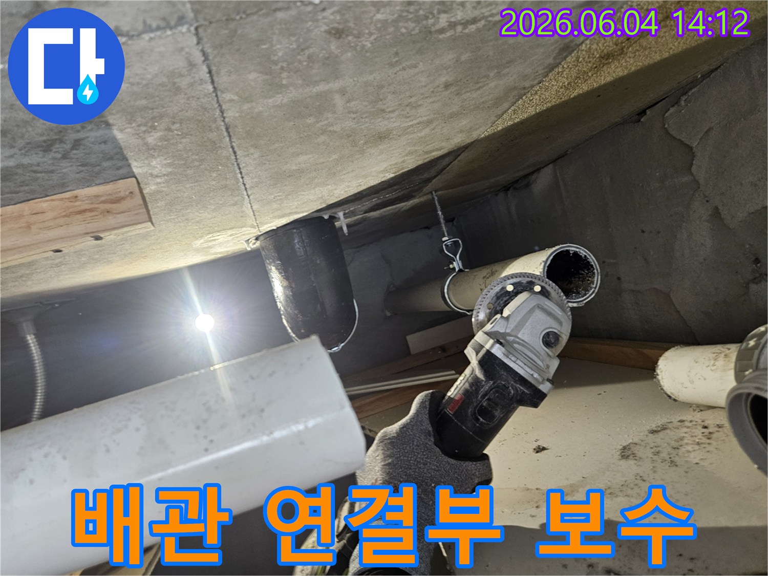 누수-발생-현장에서-배관-연결부위를-보수하기-위해-손상된-부분을-절단하는-전문-기술자의-모습